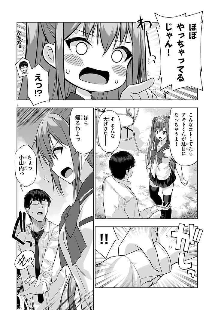 Anata wa Watashi no Geboku desu – Neko to Geboku no Himitsu no Kankei - Chapter 5.1 - Page 6