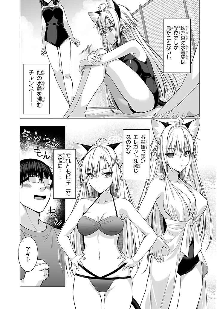 Anata wa Watashi no Geboku desu – Neko to Geboku no Himitsu no Kankei - Chapter 6.1 - Page 9