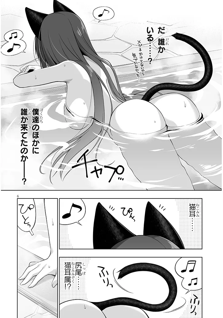 Anata wa Watashi no Geboku desu – Neko to Geboku no Himitsu no Kankei - Chapter 7.1 - Page 6
