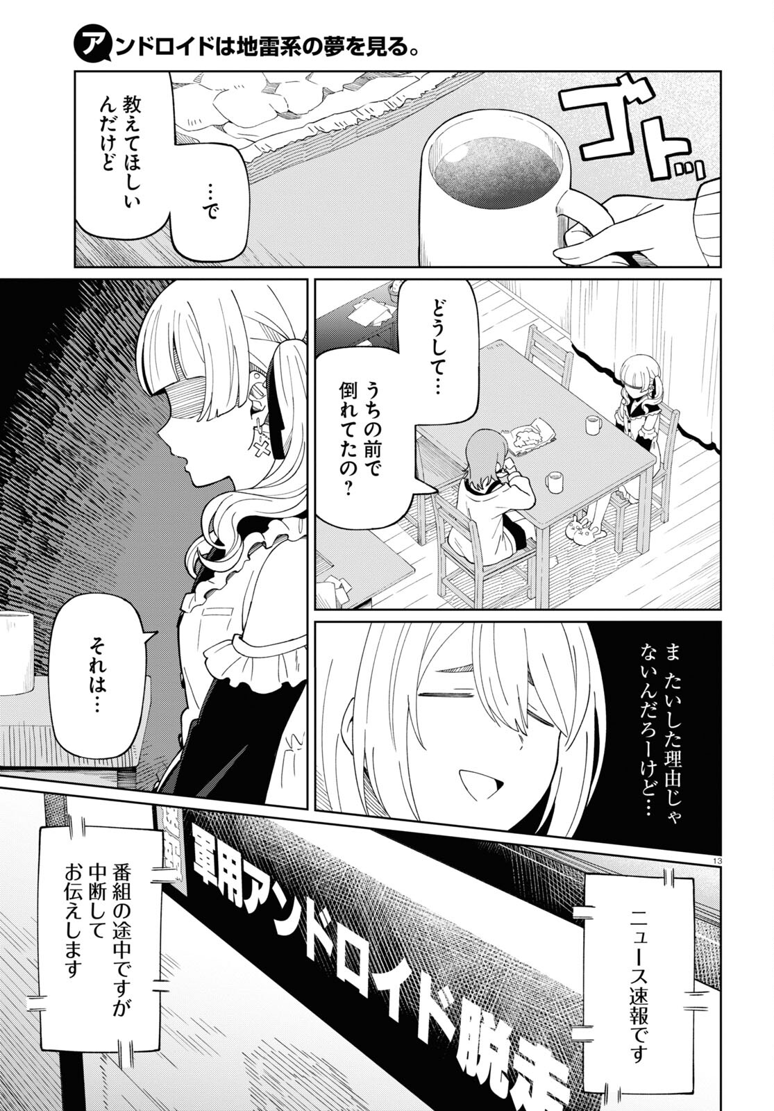 Android wa Jiraikei no Yume wo Miru. - Chapter 1 - Page 17