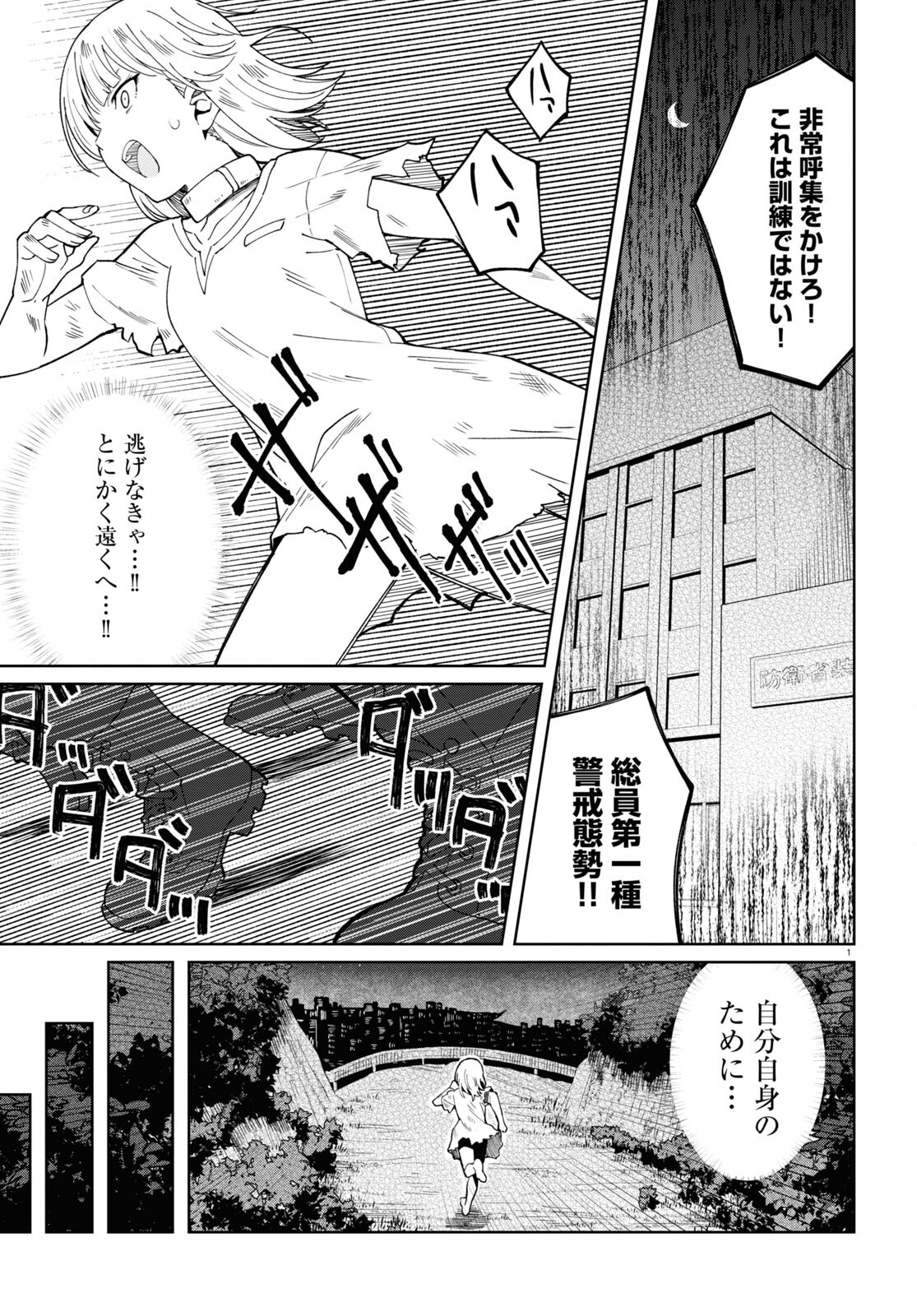 Android wa Jiraikei no Yume wo Miru. - Chapter 2 - Page 1