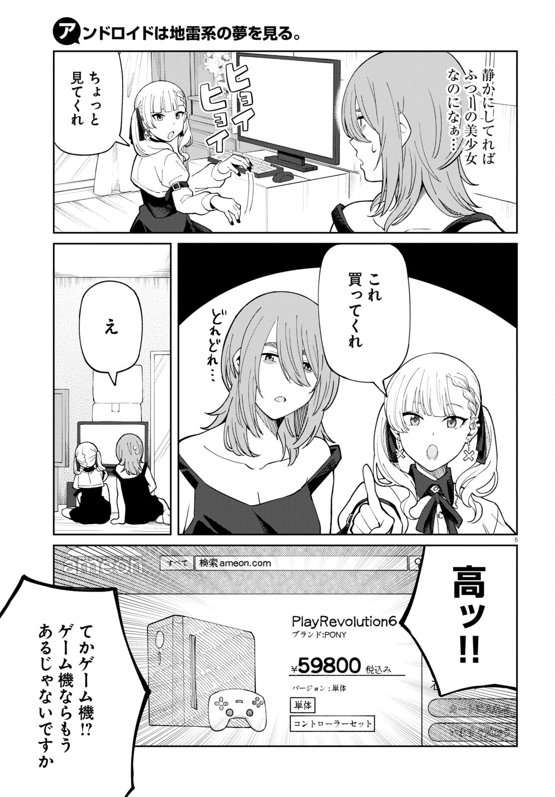 Android wa Jiraikei no Yume wo Miru. - Chapter 3 - Page 5