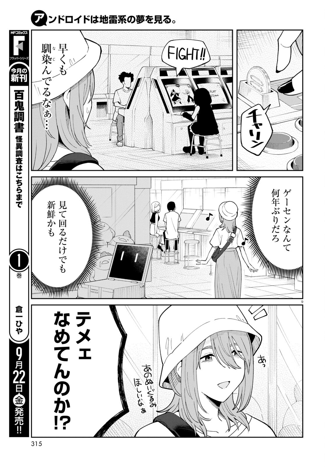 Android wa Jiraikei no Yume wo Miru. - Chapter 3 - Page 9