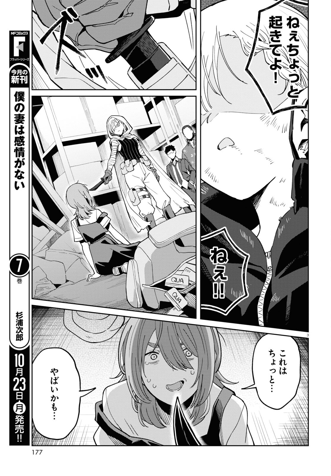 Android wa Jiraikei no Yume wo Miru. - Chapter 4 - Page 3