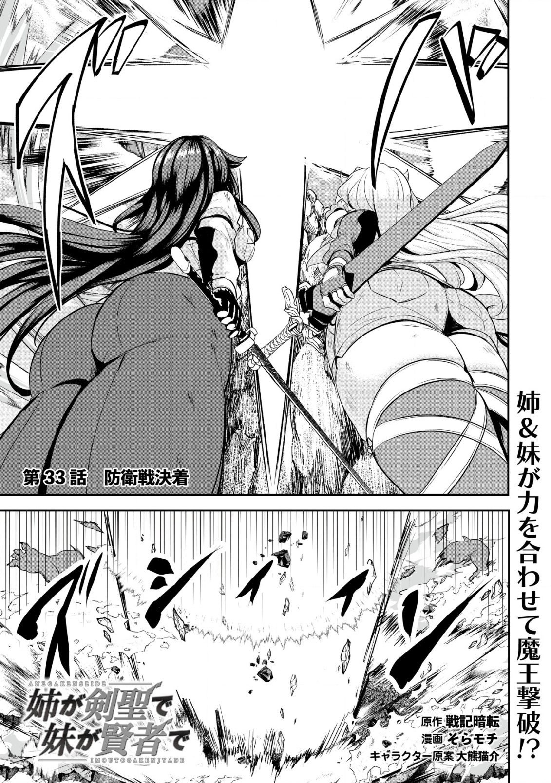 Ane ga Kensei de Imouto ga Kenja de - Chapter 33 - Page 1
