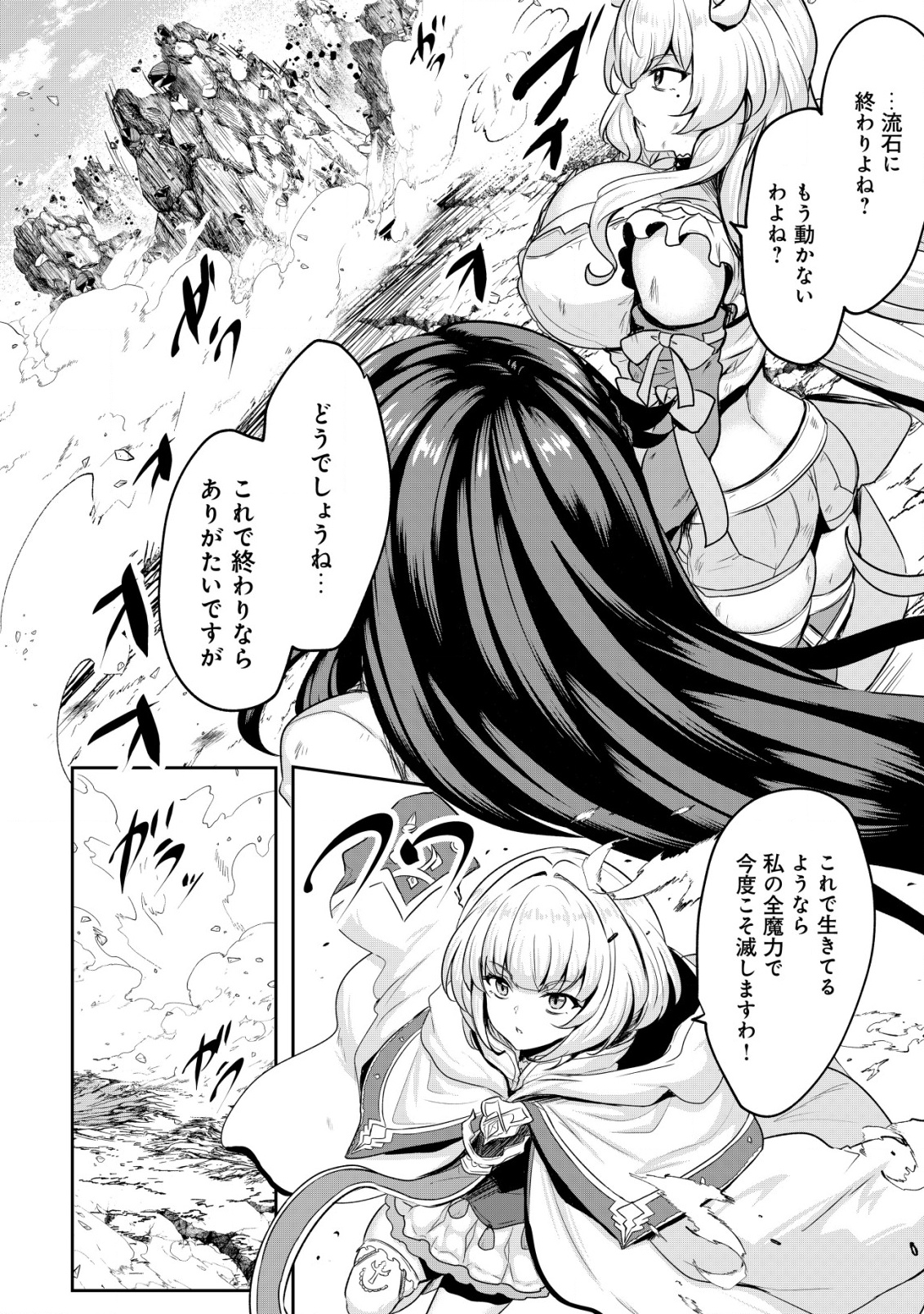 Ane ga Kensei de Imouto ga Kenja de - Chapter 33 - Page 2