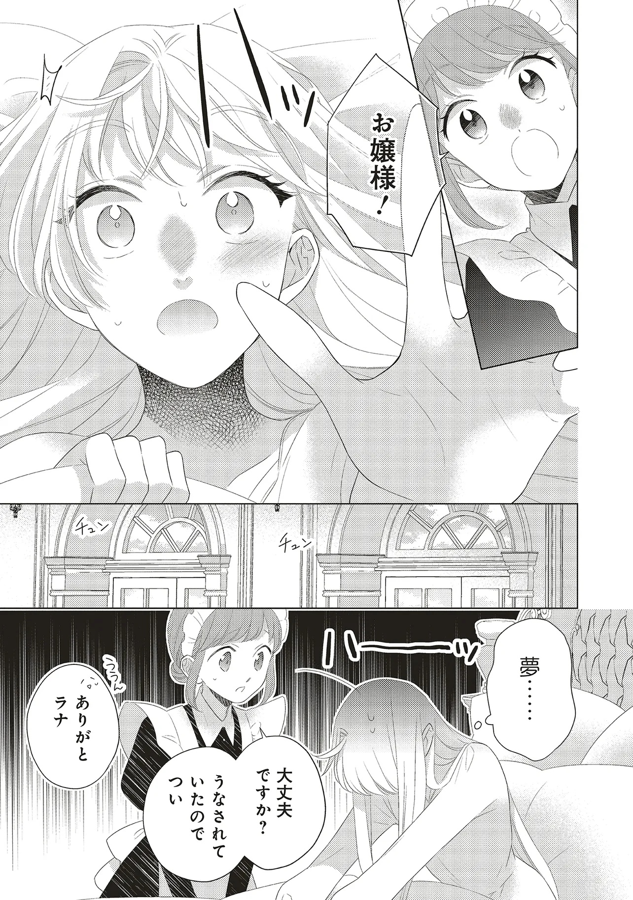 Ane ni Akuhyou wo Tateraremashita ga, Nazeka Ringoku no Taikou ni Dekiai Sareteimasu Jibun rashiku Ikiru Koto ga Motto desu - Chapter 3.1 - Page 5