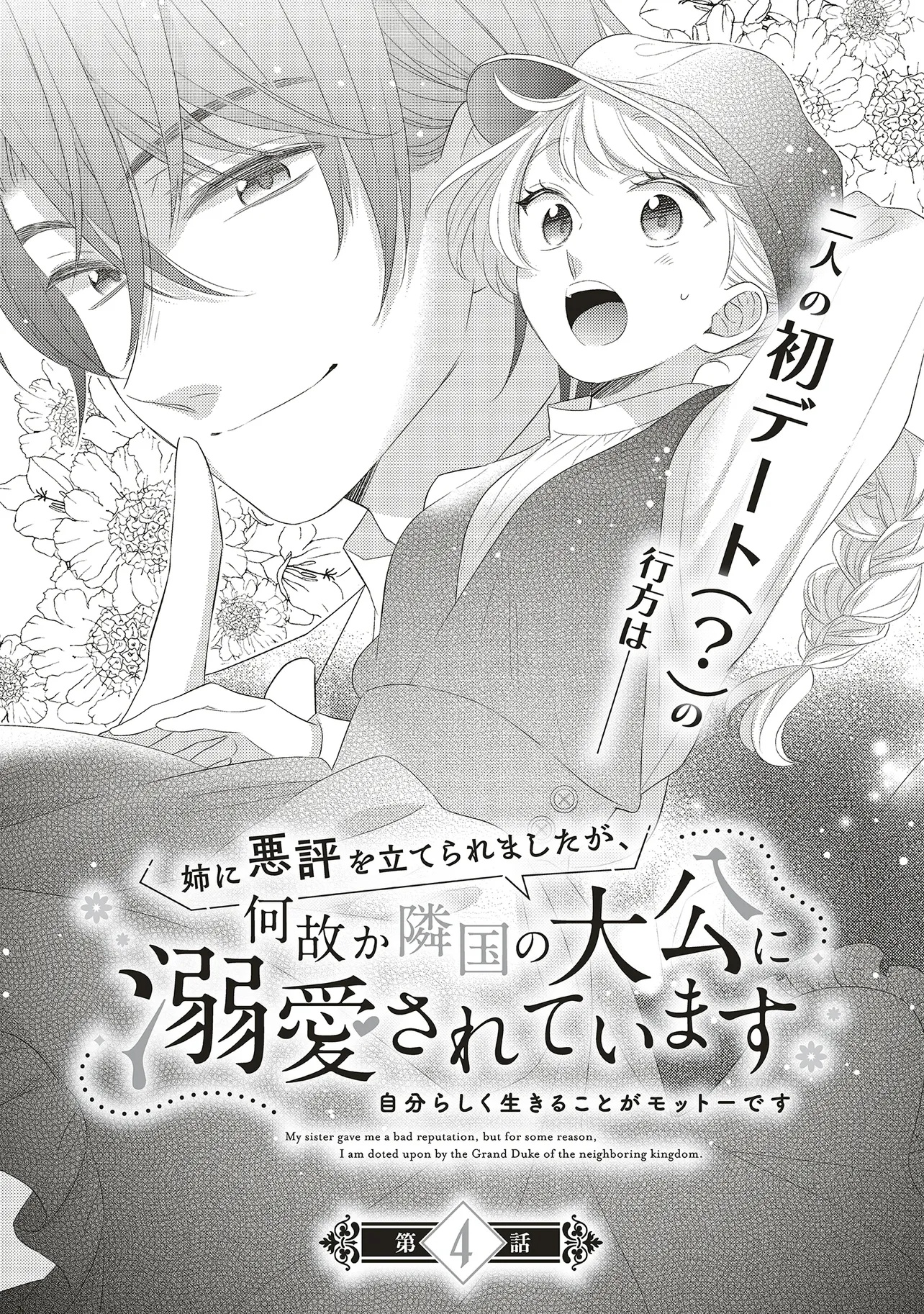 Ane ni Akuhyou wo Tateraremashita ga, Nazeka Ringoku no Taikou ni Dekiai Sareteimasu Jibun rashiku Ikiru Koto ga Motto desu - Chapter 4.1 - Page 1