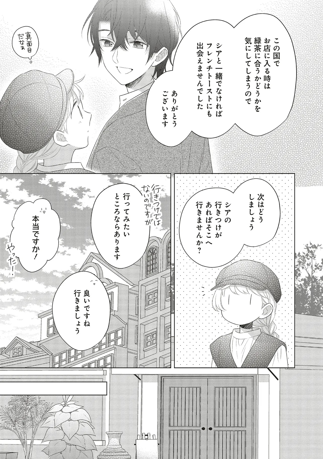 Ane ni Akuhyou wo Tateraremashita ga, Nazeka Ringoku no Taikou ni Dekiai Sareteimasu Jibun rashiku Ikiru Koto ga Motto desu - Chapter 4.1 - Page 13