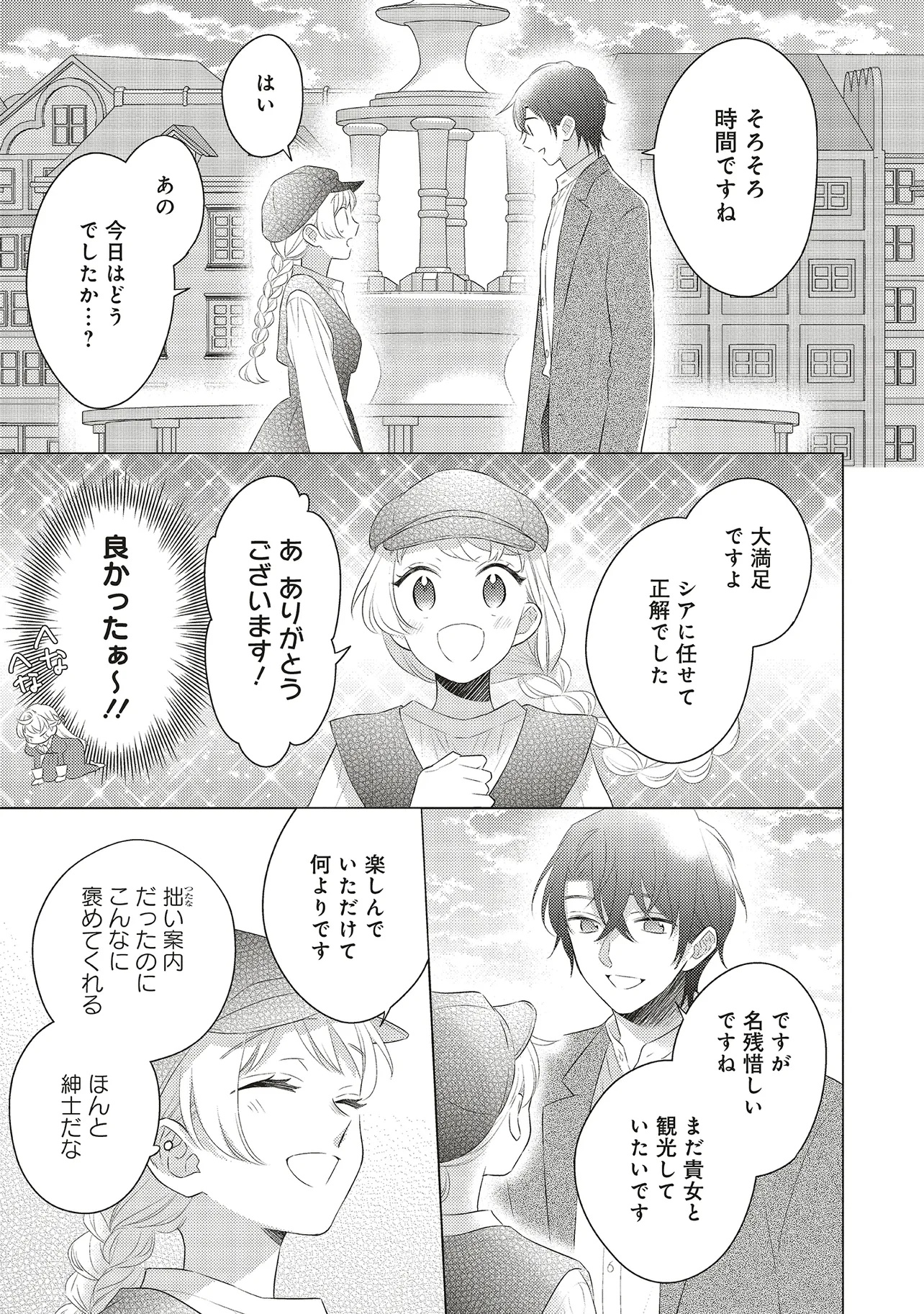 Ane ni Akuhyou wo Tateraremashita ga, Nazeka Ringoku no Taikou ni Dekiai Sareteimasu Jibun rashiku Ikiru Koto ga Motto desu - Chapter 4.3 - Page 3