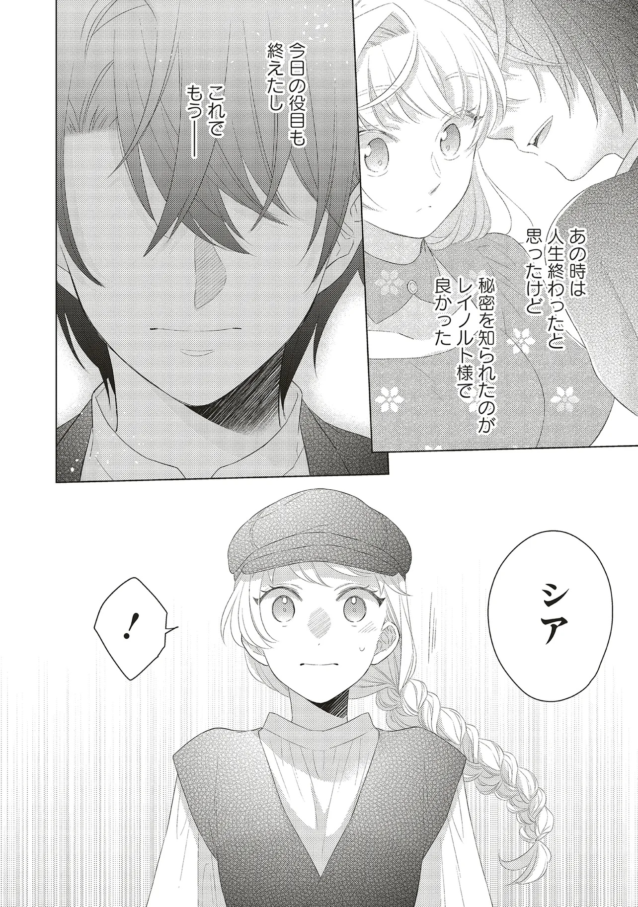 Ane ni Akuhyou wo Tateraremashita ga, Nazeka Ringoku no Taikou ni Dekiai Sareteimasu Jibun rashiku Ikiru Koto ga Motto desu - Chapter 4.3 - Page 4