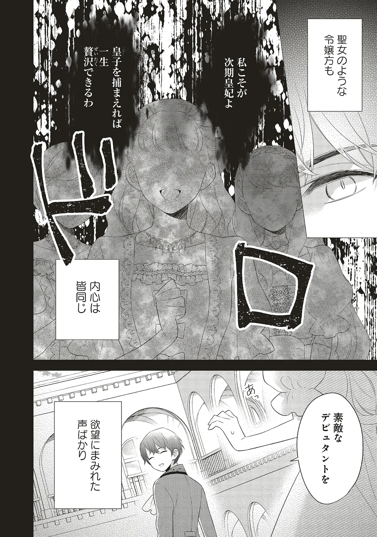 Ane ni Akuhyou wo Tateraremashita ga, Nazeka Ringoku no Taikou ni Dekiai Sareteimasu Jibun rashiku Ikiru Koto ga Motto desu - Chapter 5.1 - Page 9