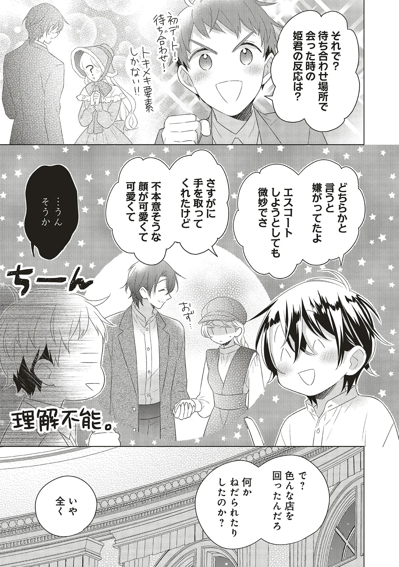 Ane ni Akuhyou wo Tateraremashita ga, Nazeka Ringoku no Taikou ni Dekiai Sareteimasu Jibun rashiku Ikiru Koto ga Motto desu - Chapter 5.2 - Page 12