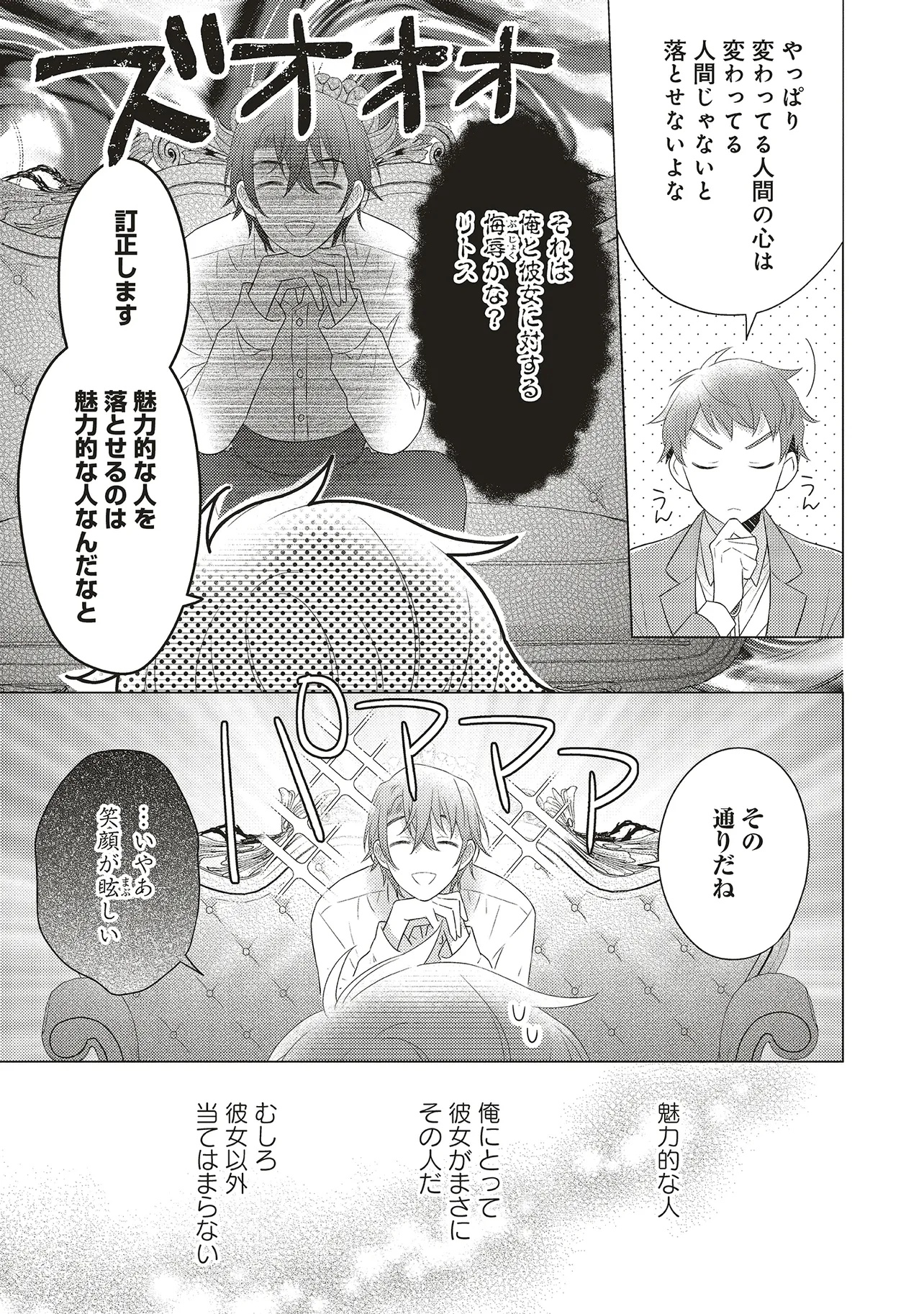 Ane ni Akuhyou wo Tateraremashita ga, Nazeka Ringoku no Taikou ni Dekiai Sareteimasu Jibun rashiku Ikiru Koto ga Motto desu - Chapter 5.2 - Page 16