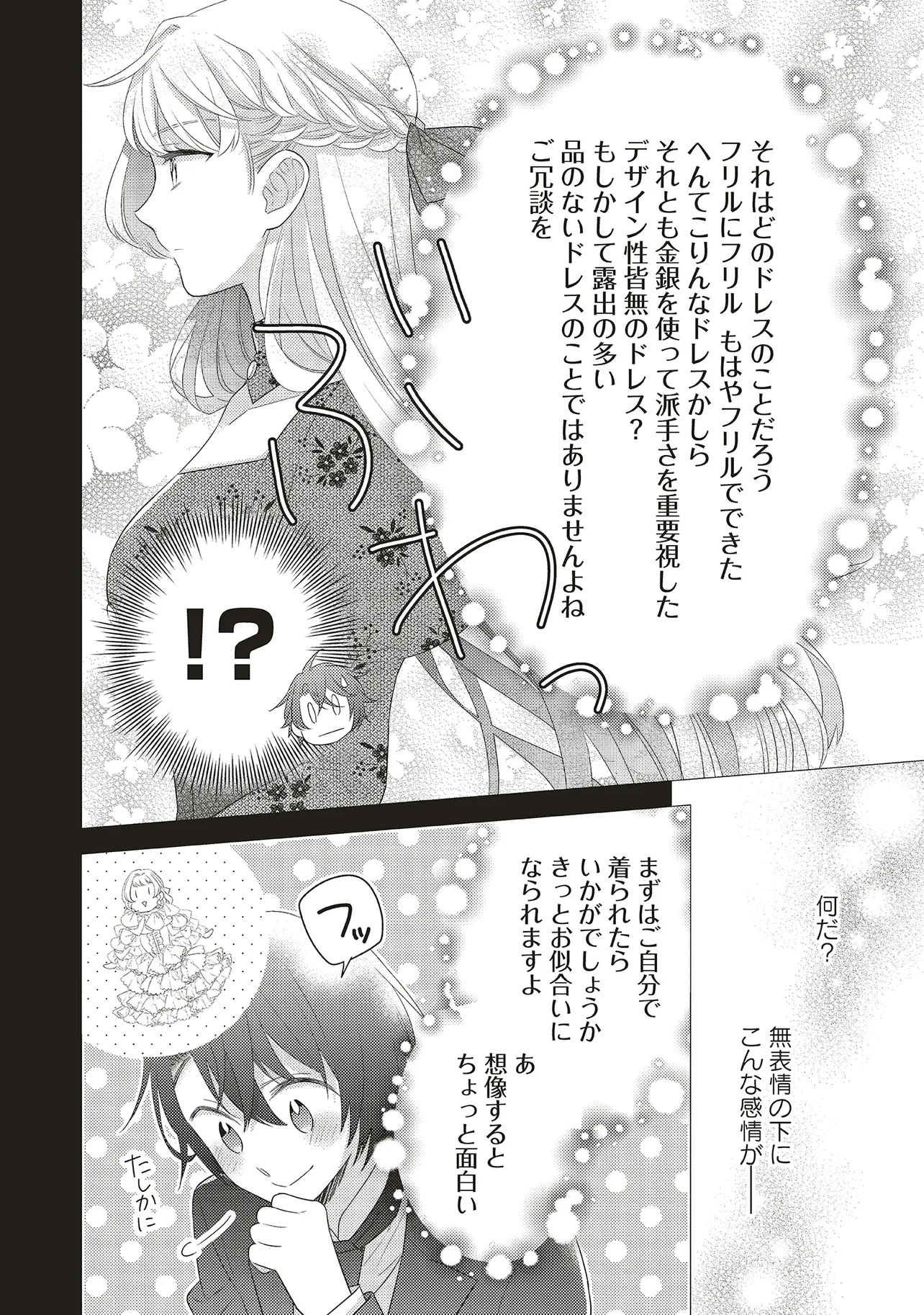 Ane ni Akuhyou wo Tateraremashita ga, Nazeka Ringoku no Taikou ni Dekiai Sareteimasu Jibun rashiku Ikiru Koto ga Motto desu - Chapter 5.2 - Page 3