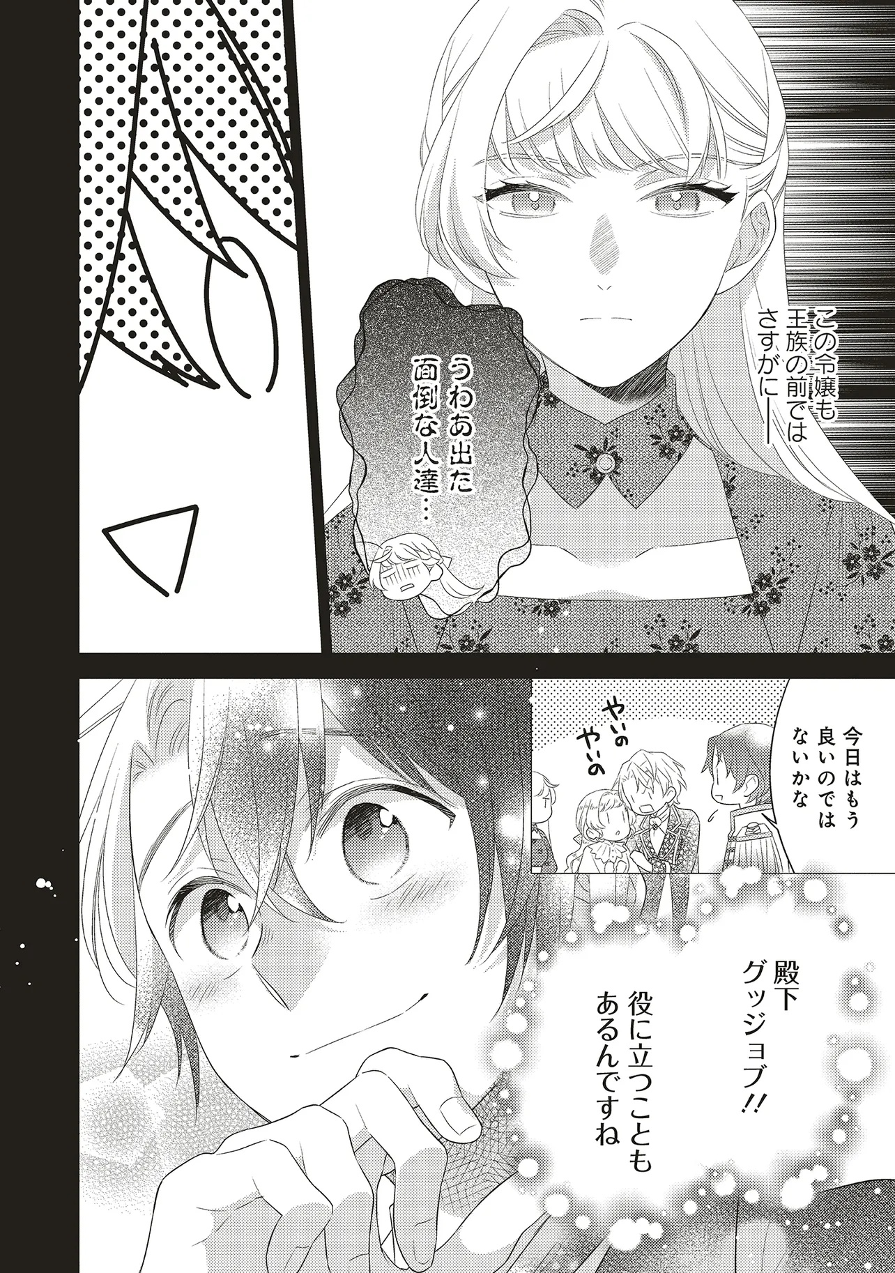 Ane ni Akuhyou wo Tateraremashita ga, Nazeka Ringoku no Taikou ni Dekiai Sareteimasu Jibun rashiku Ikiru Koto ga Motto desu - Chapter 5.2 - Page 5