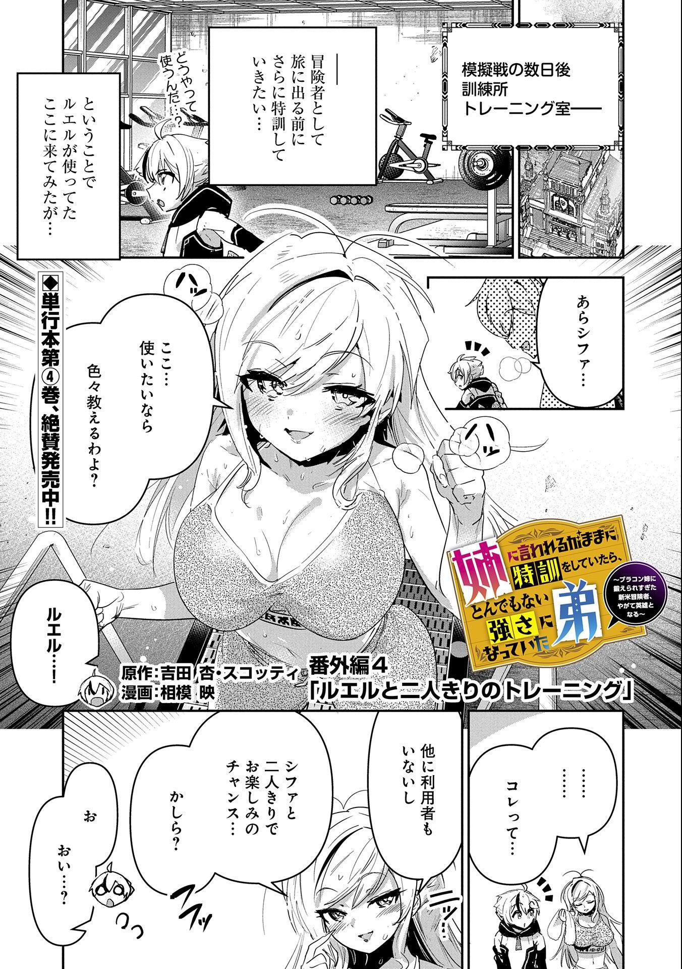 Ane Ni Iwareru Ga Mama Ni Tokkun O Shiteitara, Tondemonai Tsuyosa Ni Natteita Otouto - Chapter 20.5 - Page 1