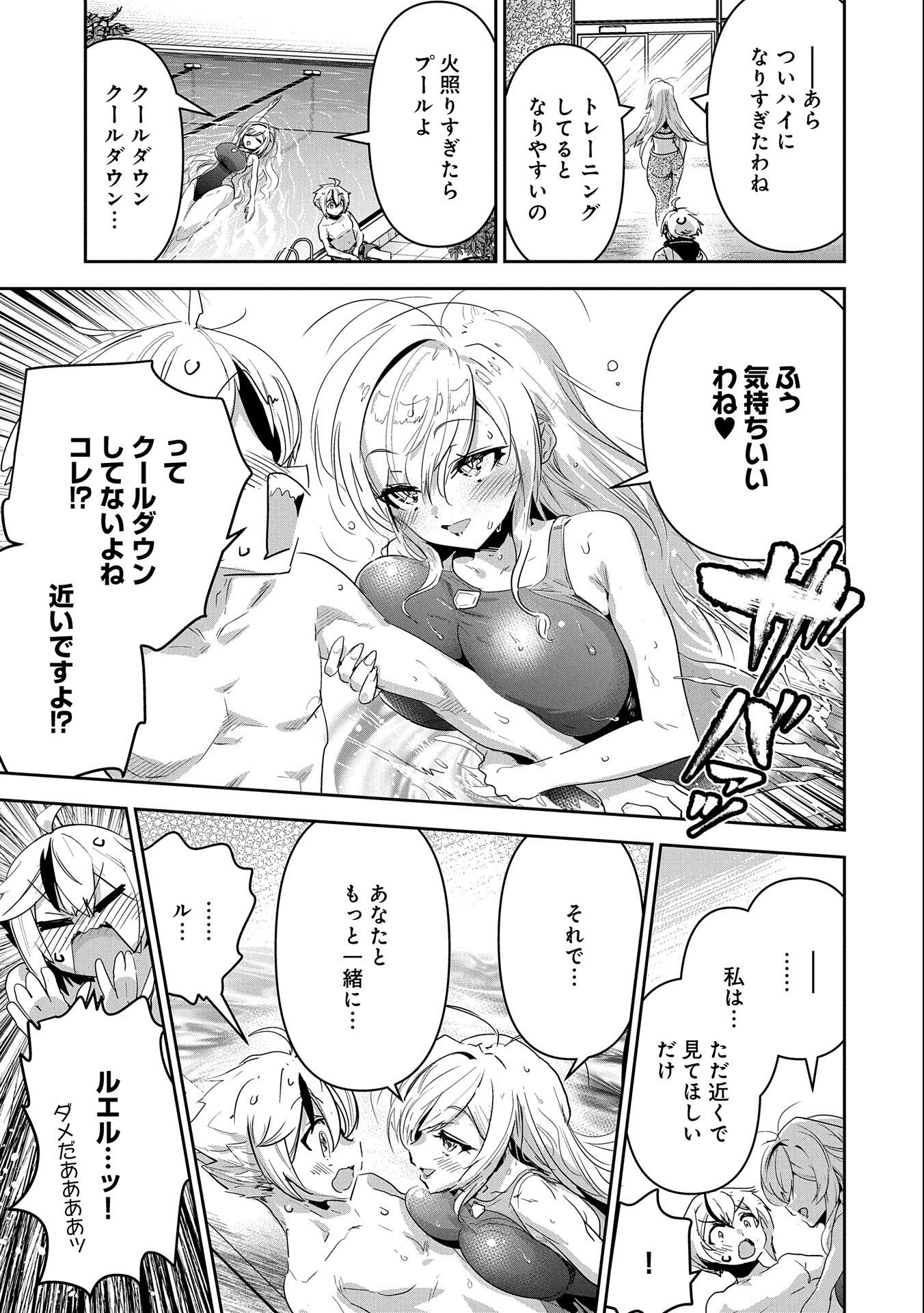 Ane Ni Iwareru Ga Mama Ni Tokkun O Shiteitara, Tondemonai Tsuyosa Ni Natteita Otouto - Chapter 20.5 - Page 3