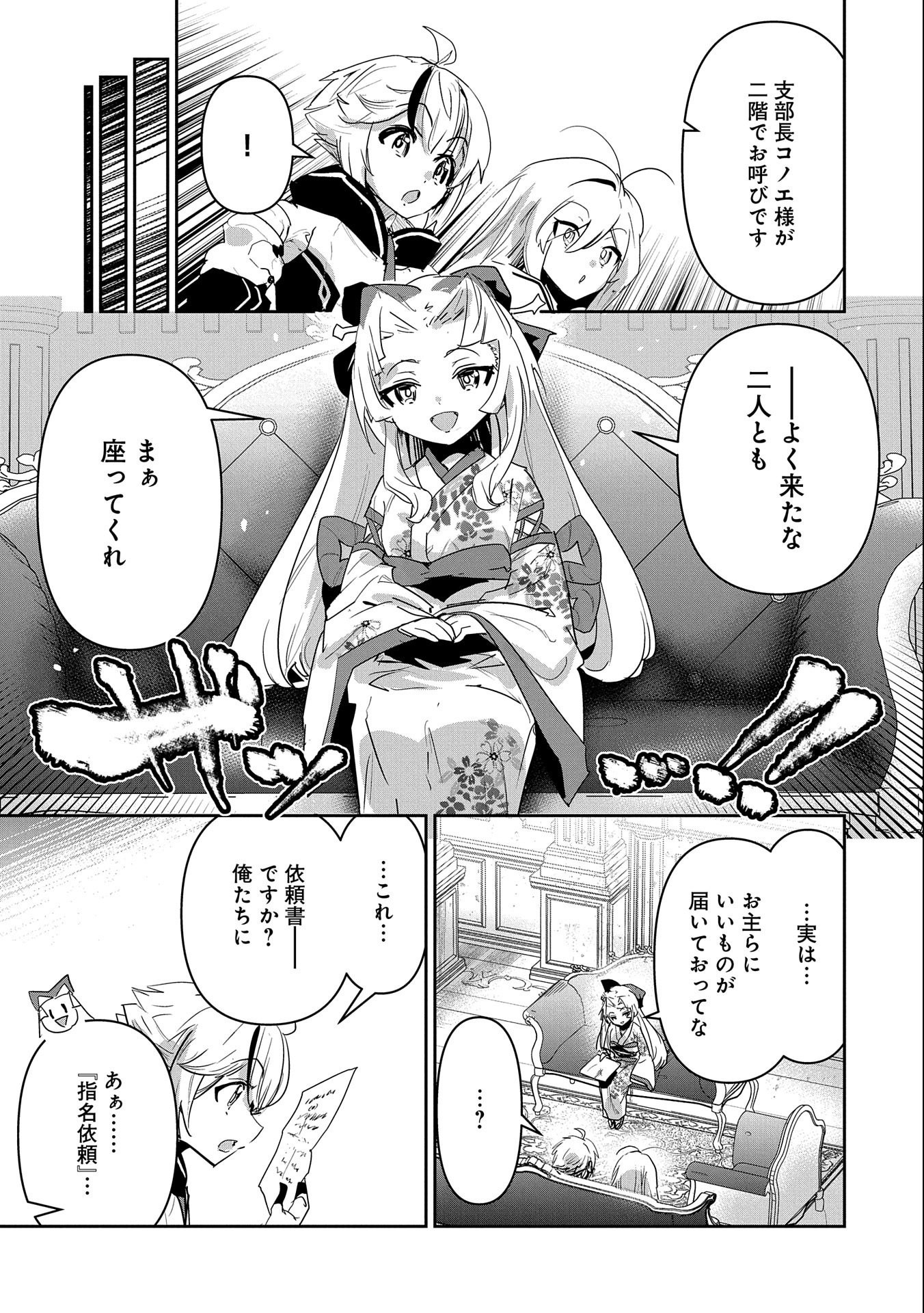 Ane Ni Iwareru Ga Mama Ni Tokkun O Shiteitara, Tondemonai Tsuyosa Ni Natteita Otouto - Chapter 21 - Page 11