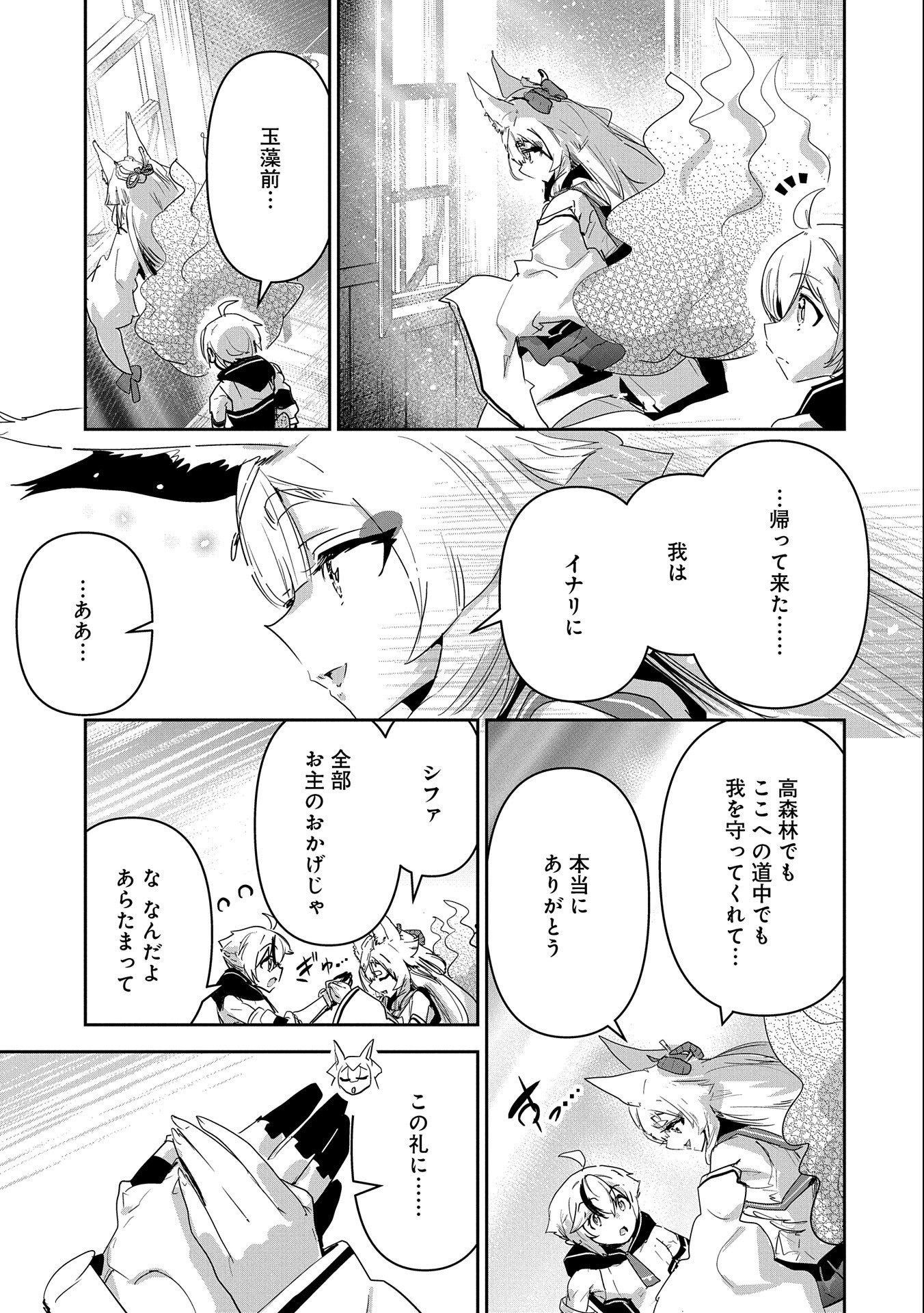 Ane Ni Iwareru Ga Mama Ni Tokkun O Shiteitara, Tondemonai Tsuyosa Ni Natteita Otouto - Chapter 22 - Page 11