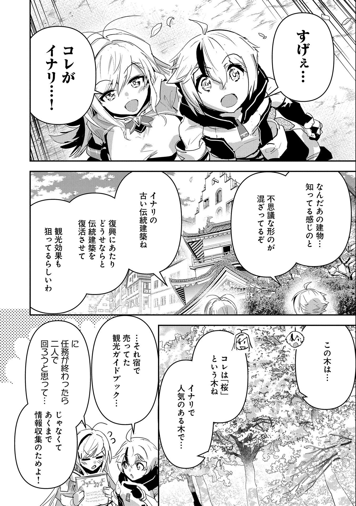 Ane Ni Iwareru Ga Mama Ni Tokkun O Shiteitara, Tondemonai Tsuyosa Ni Natteita Otouto - Chapter 22 - Page 16