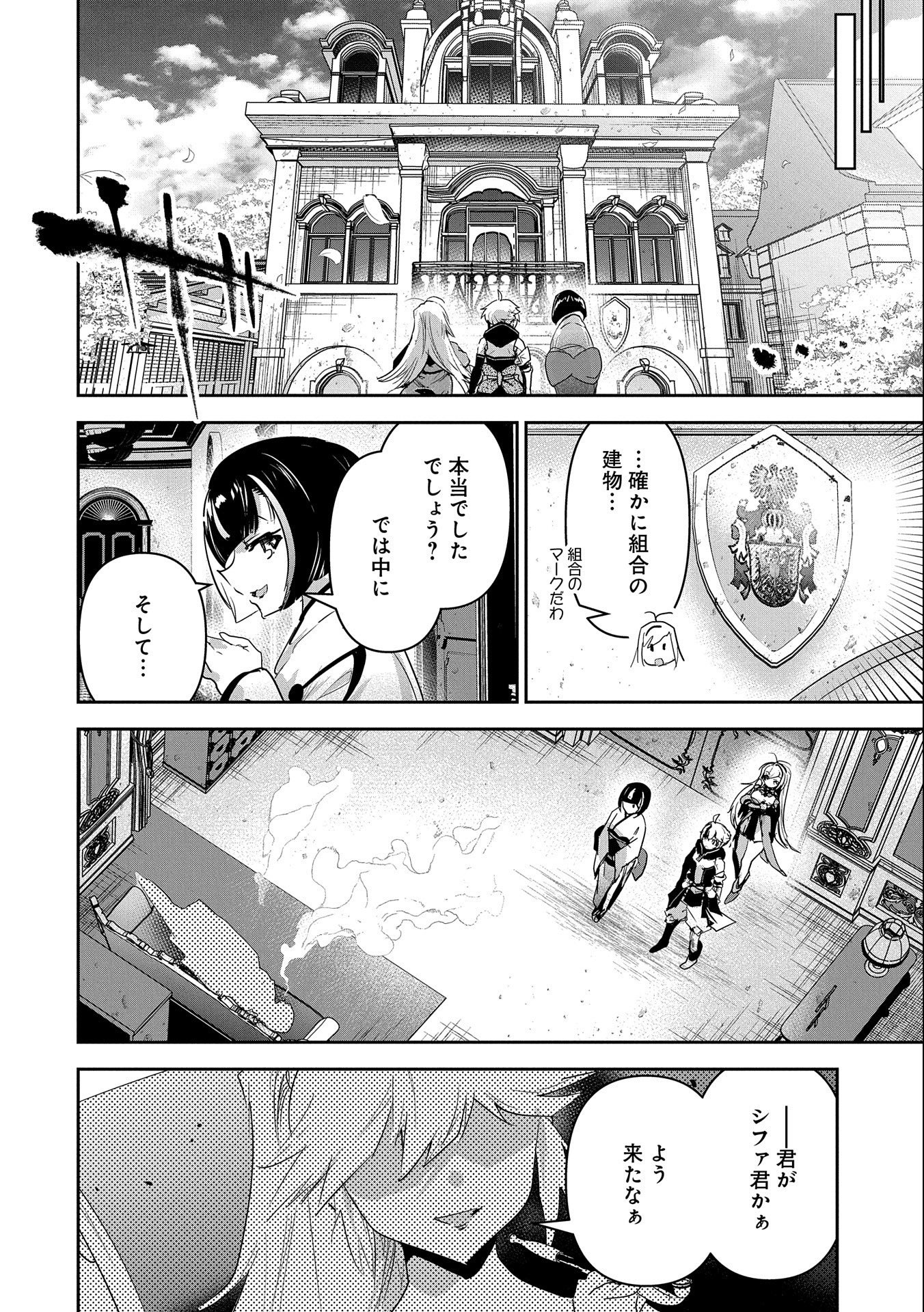 Ane Ni Iwareru Ga Mama Ni Tokkun O Shiteitara, Tondemonai Tsuyosa Ni Natteita Otouto - Chapter 22 - Page 20