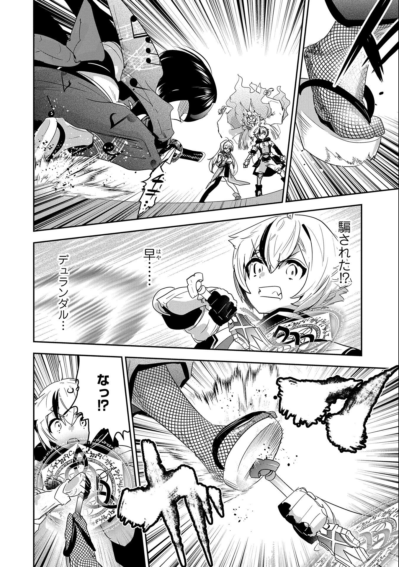 Ane Ni Iwareru Ga Mama Ni Tokkun O Shiteitara, Tondemonai Tsuyosa Ni Natteita Otouto - Chapter 22 - Page 24