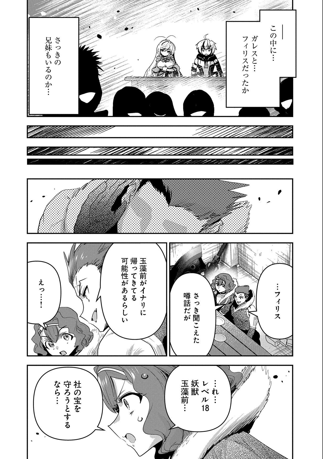 Ane Ni Iwareru Ga Mama Ni Tokkun O Shiteitara, Tondemonai Tsuyosa Ni Natteita Otouto - Chapter 22 - Page 8