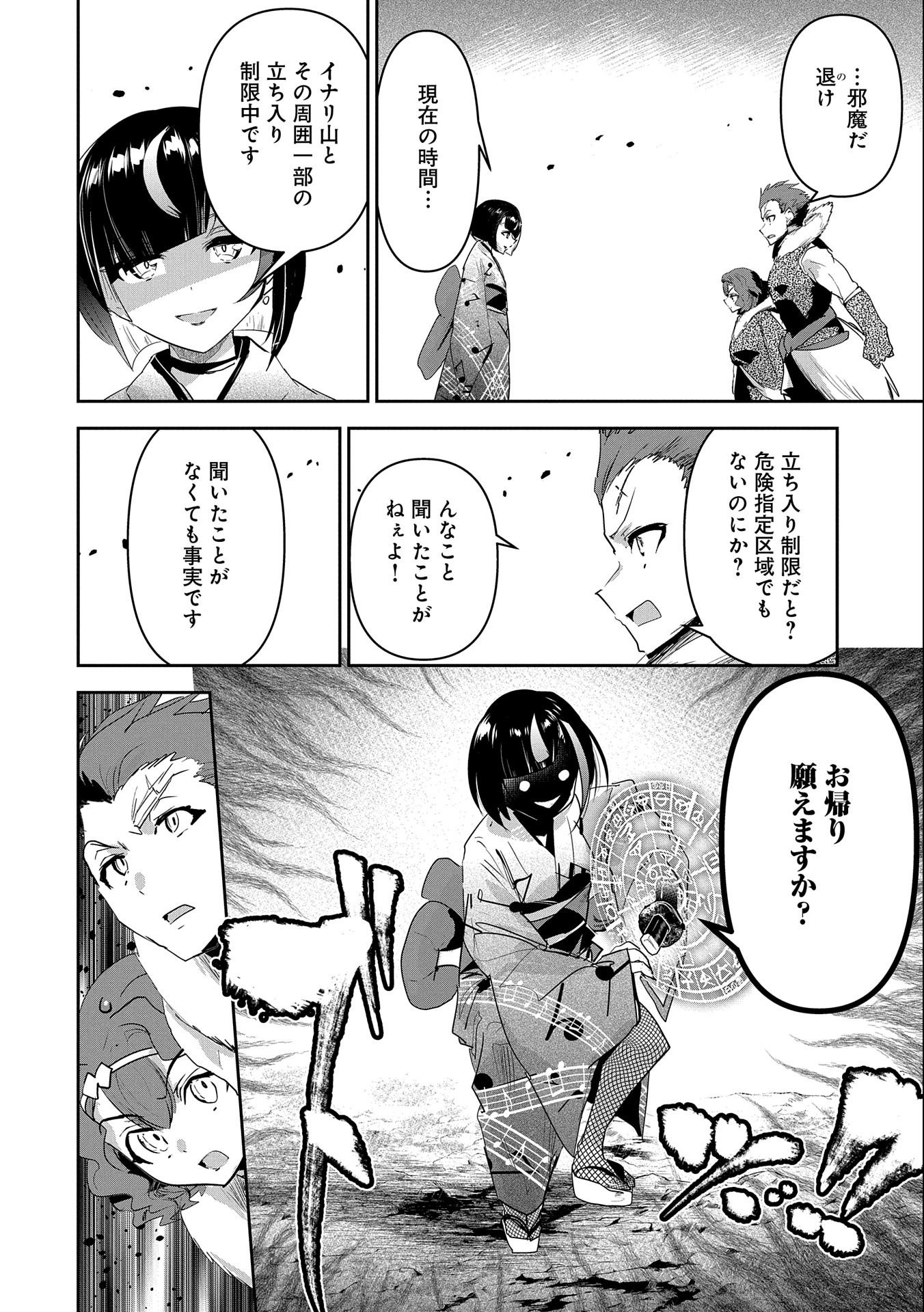 Ane Ni Iwareru Ga Mama Ni Tokkun O Shiteitara, Tondemonai Tsuyosa Ni Natteita Otouto - Chapter 23 - Page 14