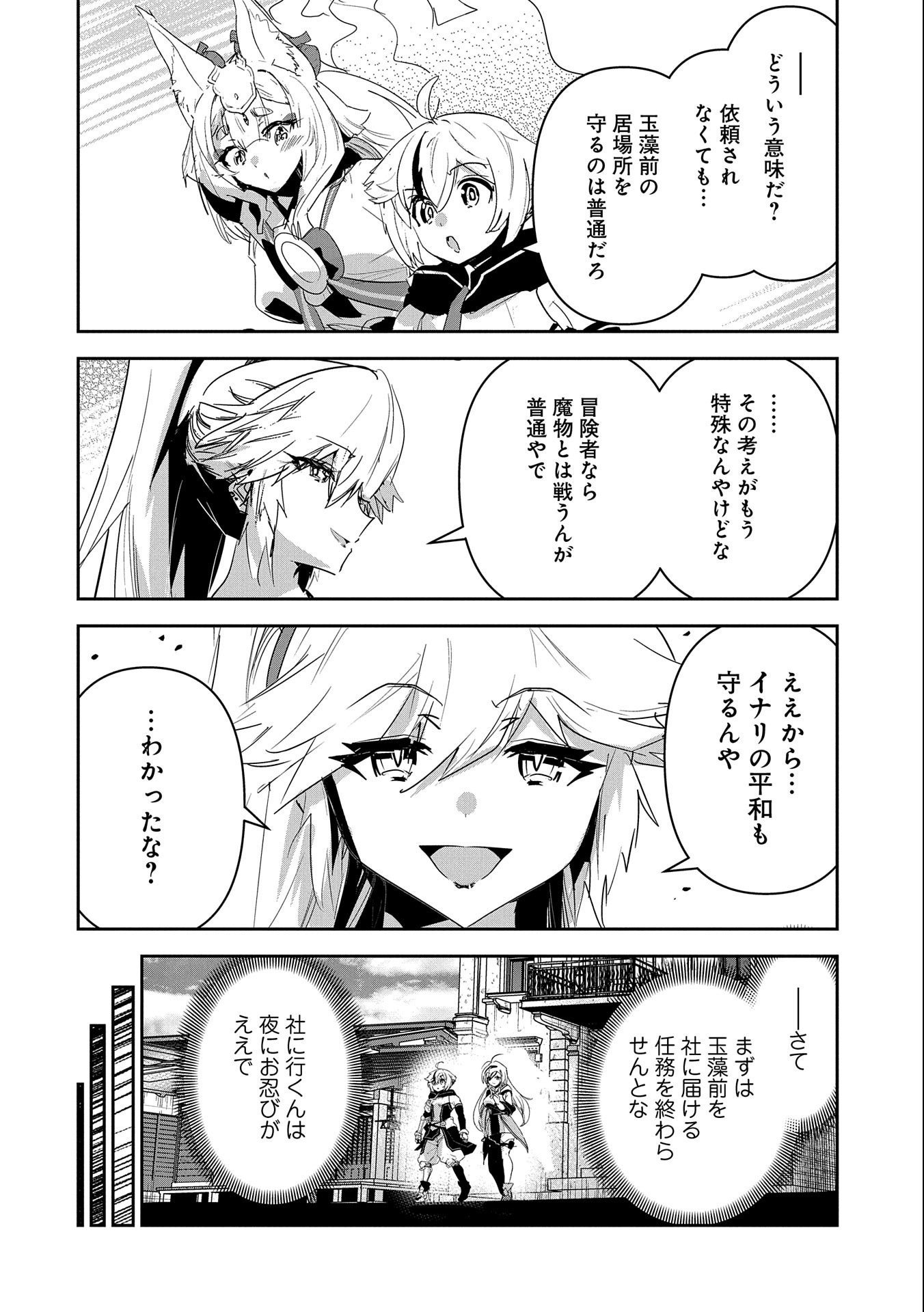 Ane Ni Iwareru Ga Mama Ni Tokkun O Shiteitara, Tondemonai Tsuyosa Ni Natteita Otouto - Chapter 23 - Page 2