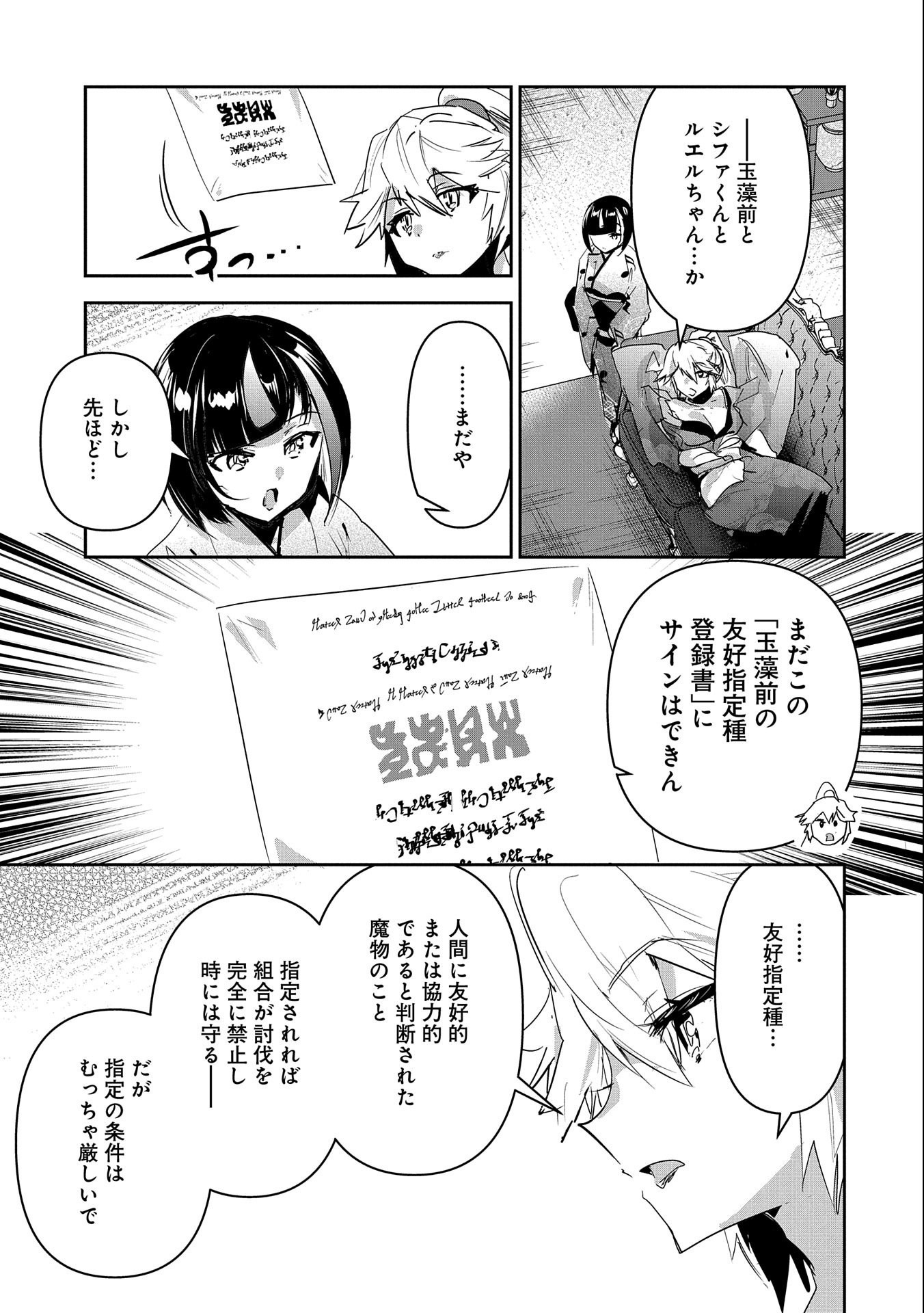 Ane Ni Iwareru Ga Mama Ni Tokkun O Shiteitara, Tondemonai Tsuyosa Ni Natteita Otouto - Chapter 23 - Page 3