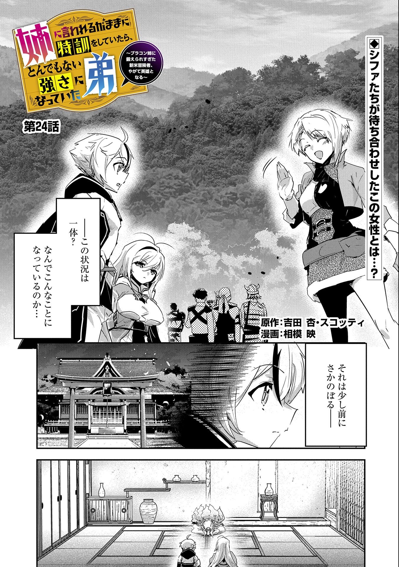 Ane Ni Iwareru Ga Mama Ni Tokkun O Shiteitara, Tondemonai Tsuyosa Ni Natteita Otouto - Chapter 24 - Page 1