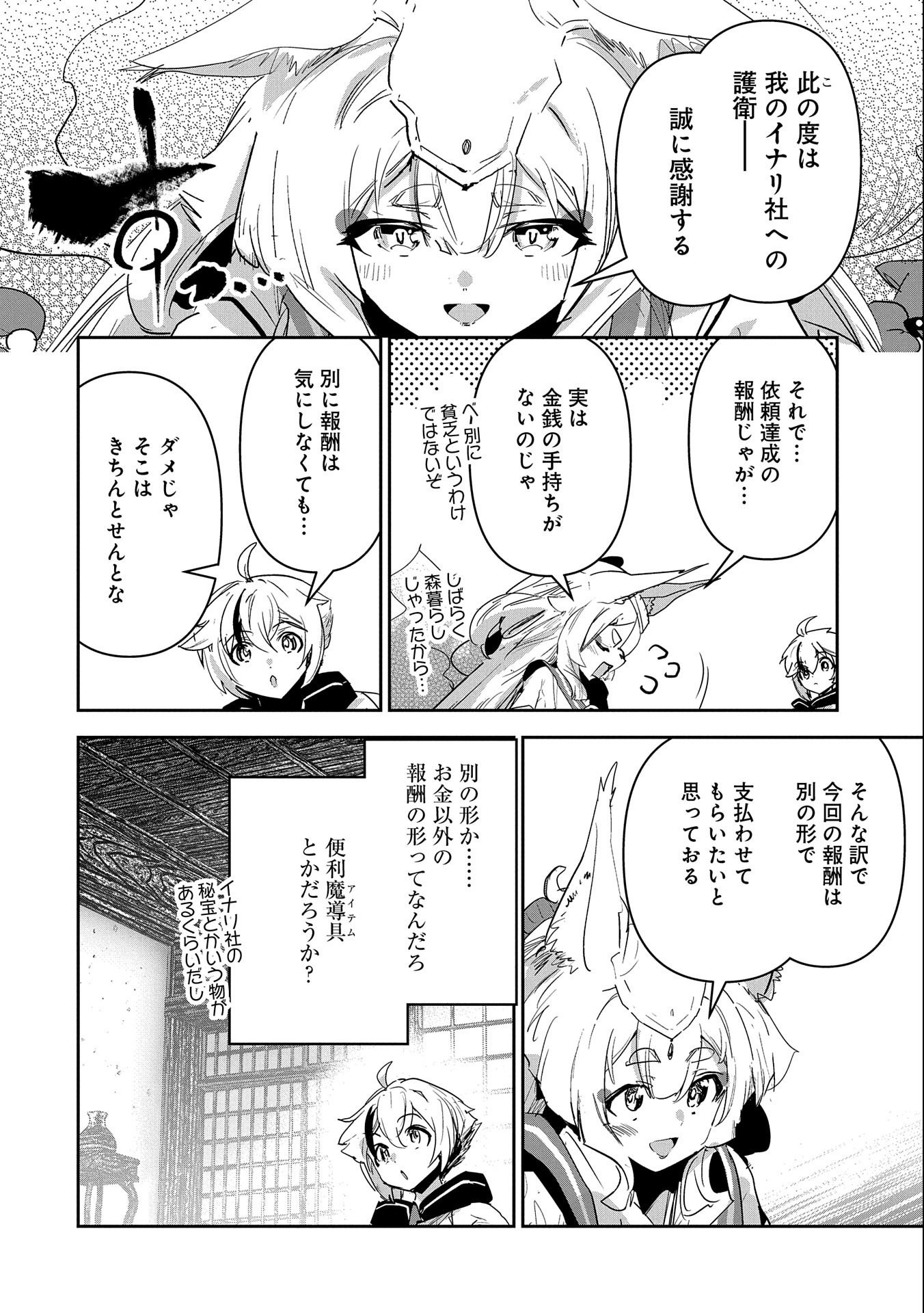 Ane Ni Iwareru Ga Mama Ni Tokkun O Shiteitara, Tondemonai Tsuyosa Ni Natteita Otouto - Chapter 24 - Page 2