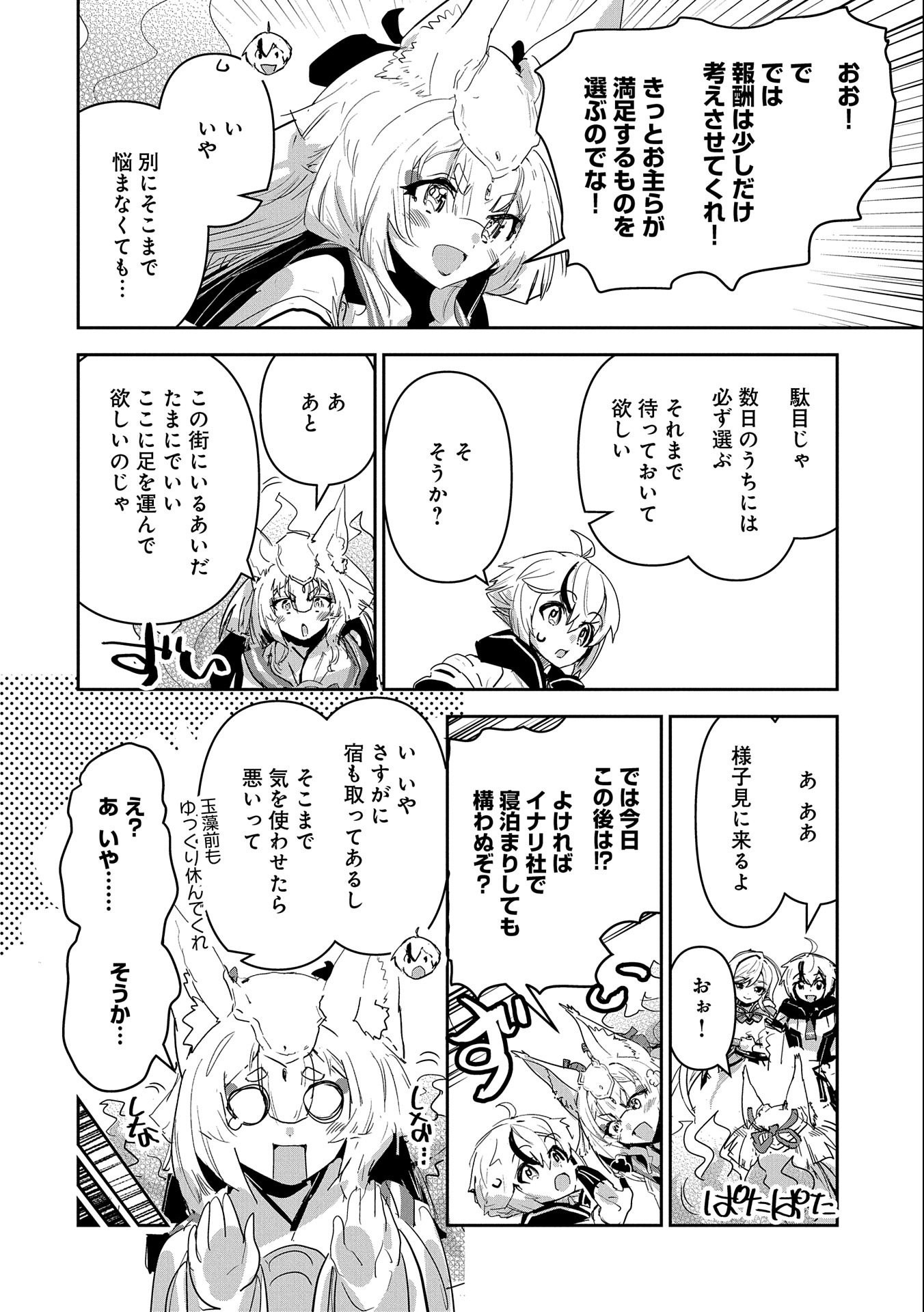 Ane Ni Iwareru Ga Mama Ni Tokkun O Shiteitara, Tondemonai Tsuyosa Ni Natteita Otouto - Chapter 24 - Page 4