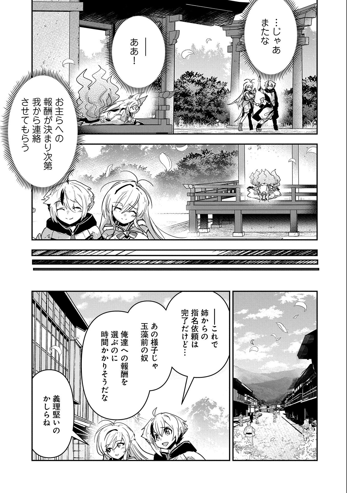 Ane Ni Iwareru Ga Mama Ni Tokkun O Shiteitara, Tondemonai Tsuyosa Ni Natteita Otouto - Chapter 24 - Page 5