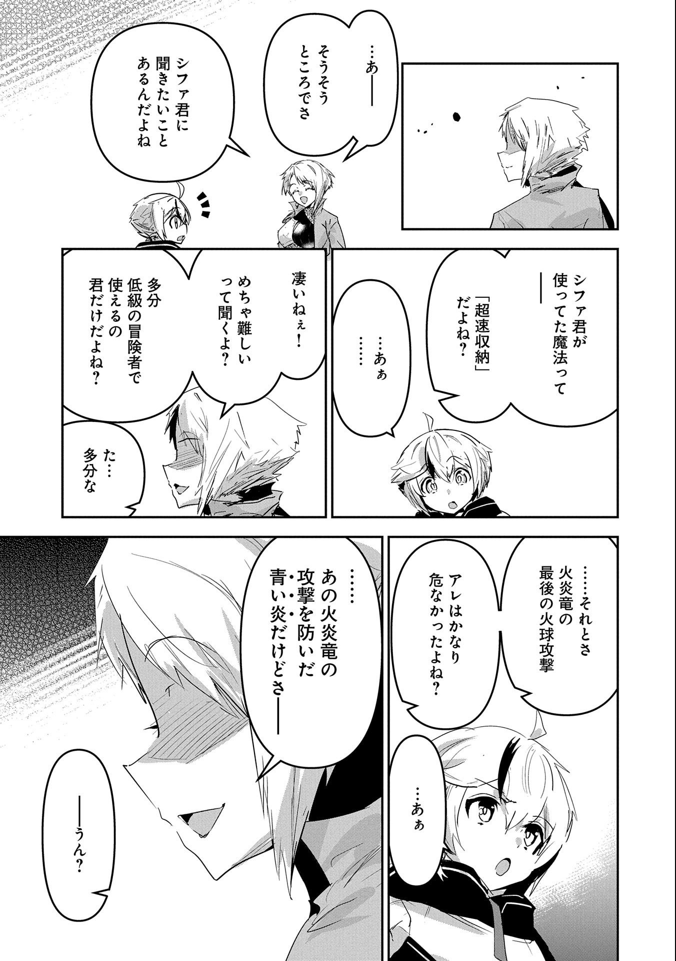 Ane Ni Iwareru Ga Mama Ni Tokkun O Shiteitara, Tondemonai Tsuyosa Ni Natteita Otouto - Chapter 25 - Page 3