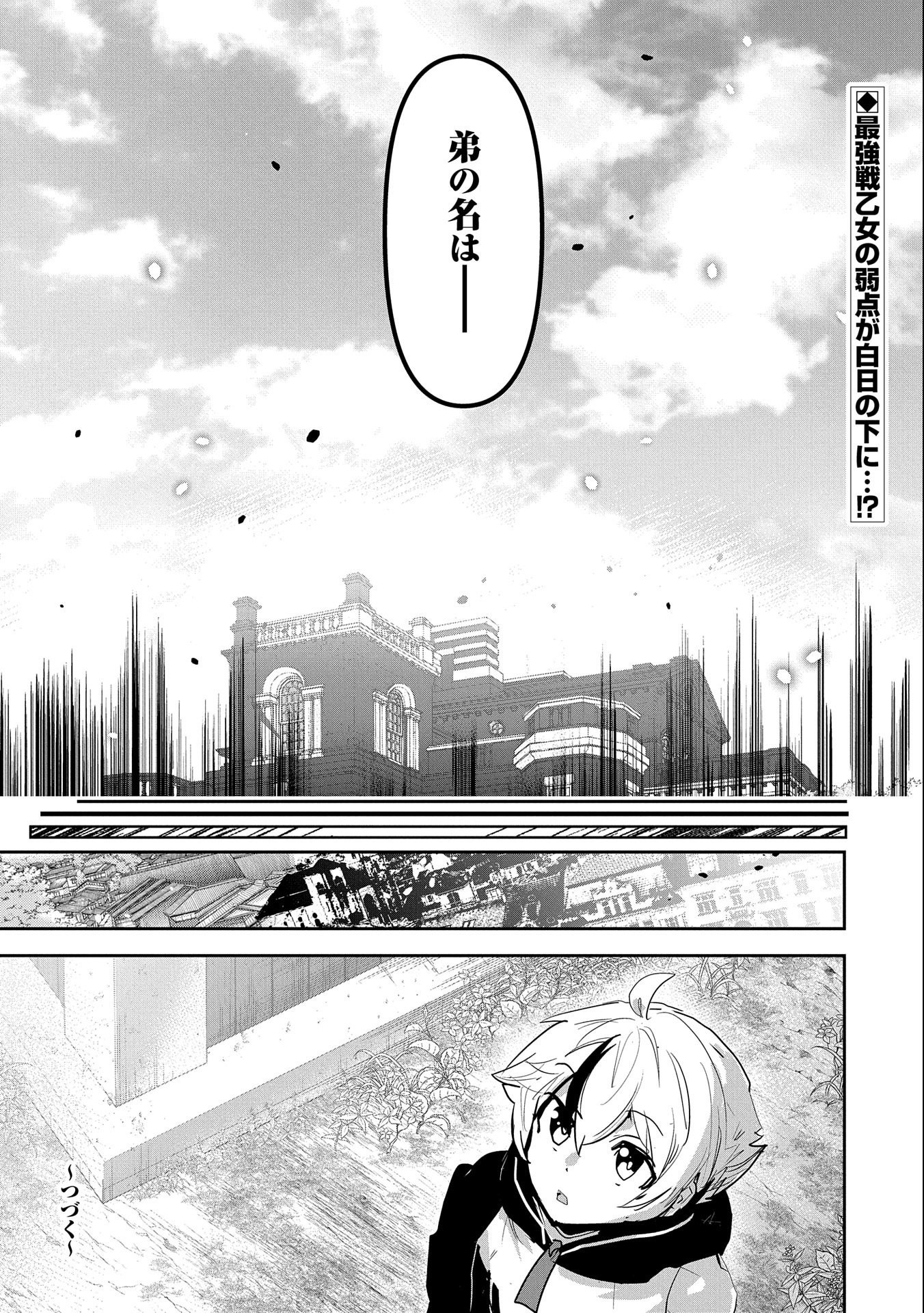 Ane Ni Iwareru Ga Mama Ni Tokkun O Shiteitara, Tondemonai Tsuyosa Ni Natteita Otouto - Chapter 25 - Page 31