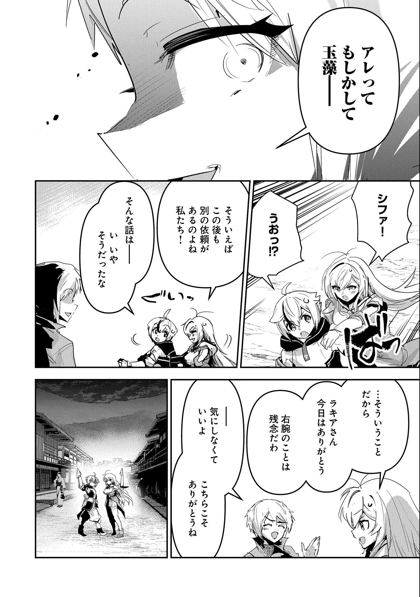 Ane Ni Iwareru Ga Mama Ni Tokkun O Shiteitara, Tondemonai Tsuyosa Ni Natteita Otouto - Chapter 25 - Page 4