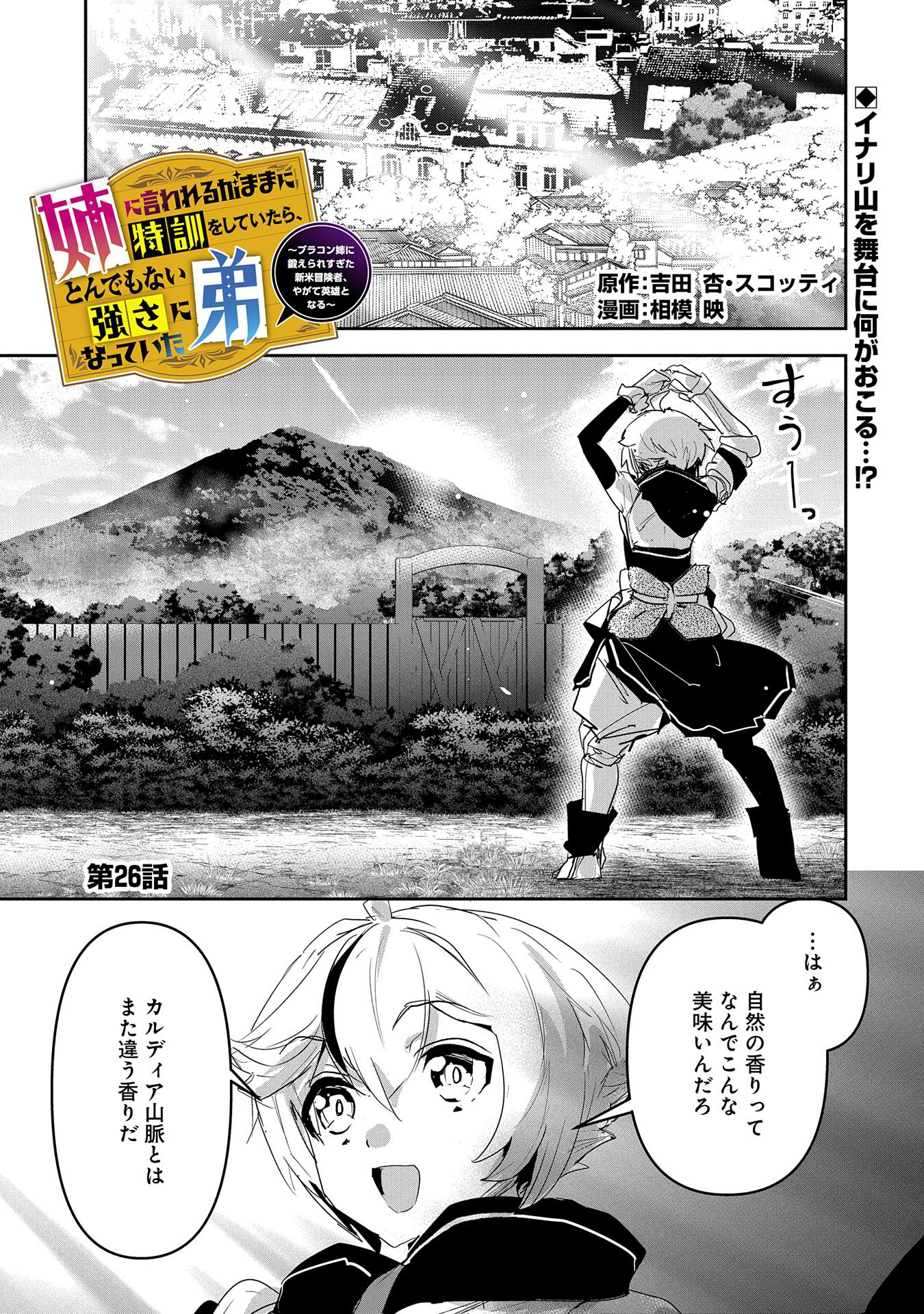 Ane Ni Iwareru Ga Mama Ni Tokkun O Shiteitara, Tondemonai Tsuyosa Ni Natteita Otouto - Chapter 26 - Page 1