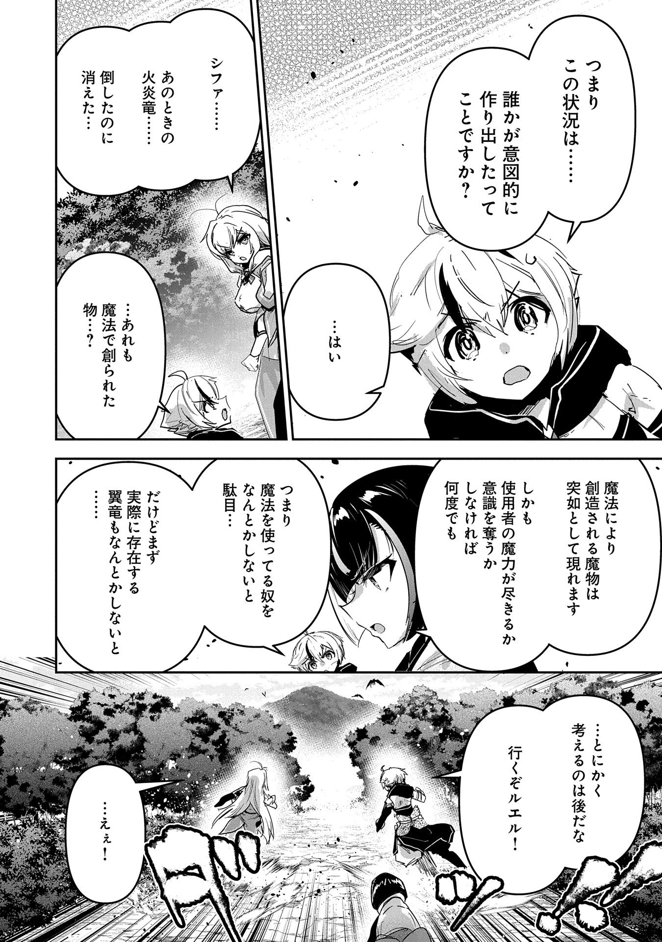 Ane Ni Iwareru Ga Mama Ni Tokkun O Shiteitara, Tondemonai Tsuyosa Ni Natteita Otouto - Chapter 26 - Page 16