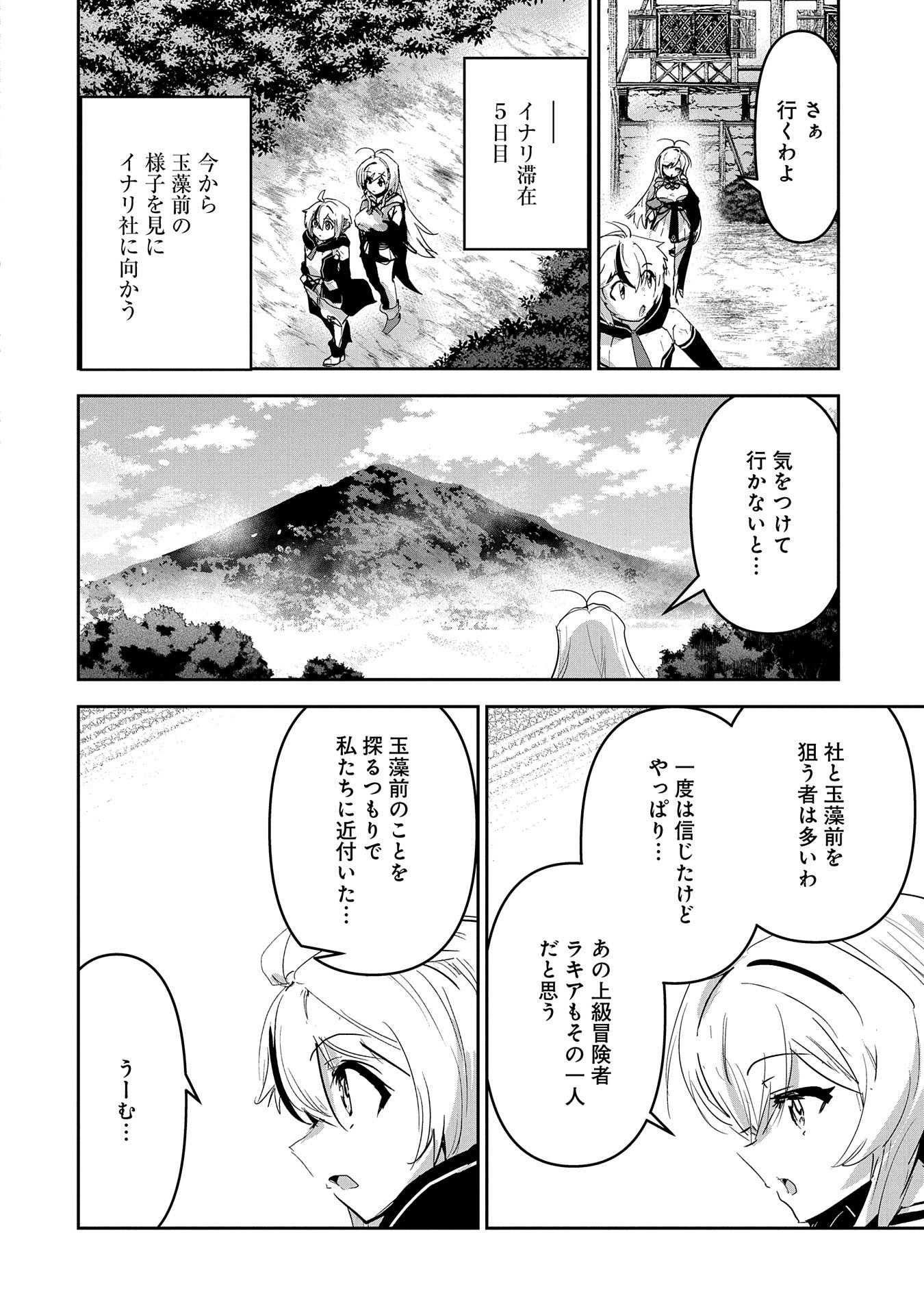 Ane Ni Iwareru Ga Mama Ni Tokkun O Shiteitara, Tondemonai Tsuyosa Ni Natteita Otouto - Chapter 26 - Page 2