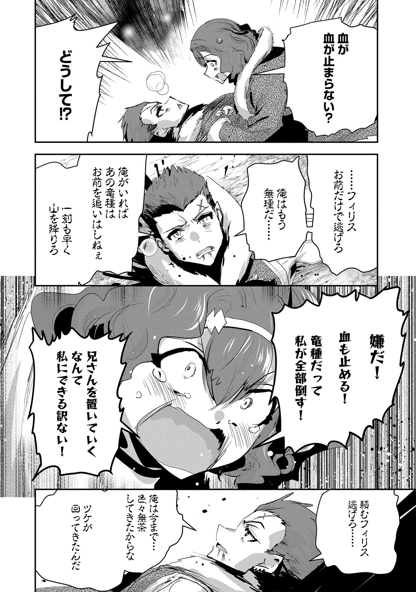 Ane Ni Iwareru Ga Mama Ni Tokkun O Shiteitara, Tondemonai Tsuyosa Ni Natteita Otouto - Chapter 26 - Page 36