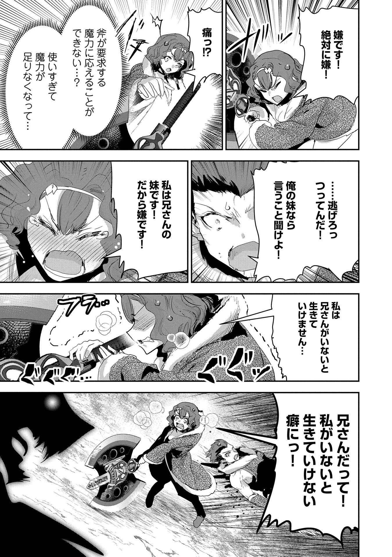 Ane Ni Iwareru Ga Mama Ni Tokkun O Shiteitara, Tondemonai Tsuyosa Ni Natteita Otouto - Chapter 26 - Page 37