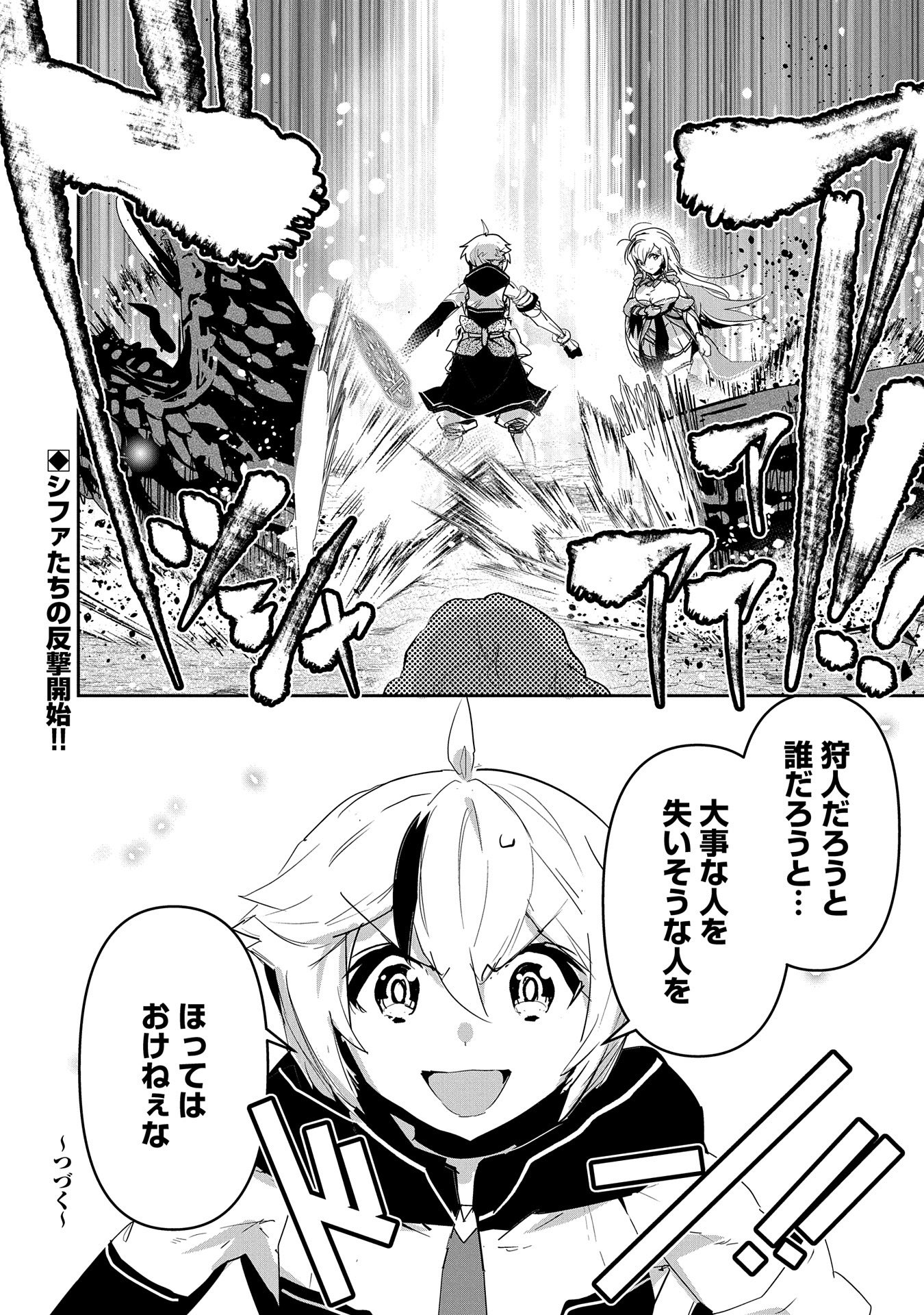 Ane Ni Iwareru Ga Mama Ni Tokkun O Shiteitara, Tondemonai Tsuyosa Ni Natteita Otouto - Chapter 26 - Page 40