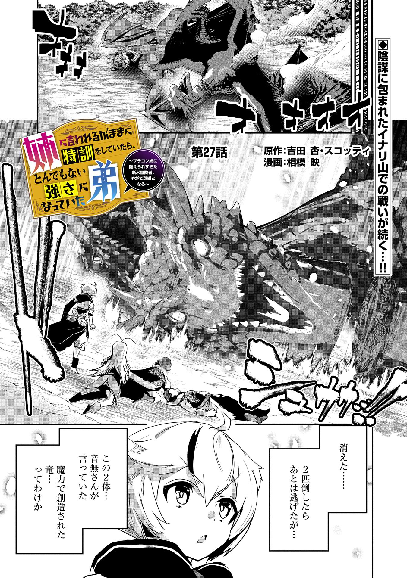 Ane Ni Iwareru Ga Mama Ni Tokkun O Shiteitara, Tondemonai Tsuyosa Ni Natteita Otouto - Chapter 27 - Page 1