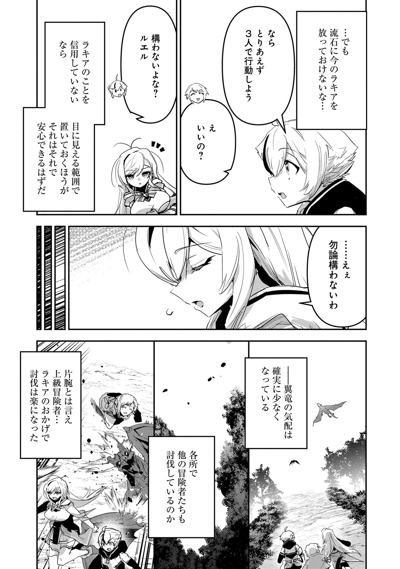 Ane Ni Iwareru Ga Mama Ni Tokkun O Shiteitara, Tondemonai Tsuyosa Ni Natteita Otouto - Chapter 27 - Page 11