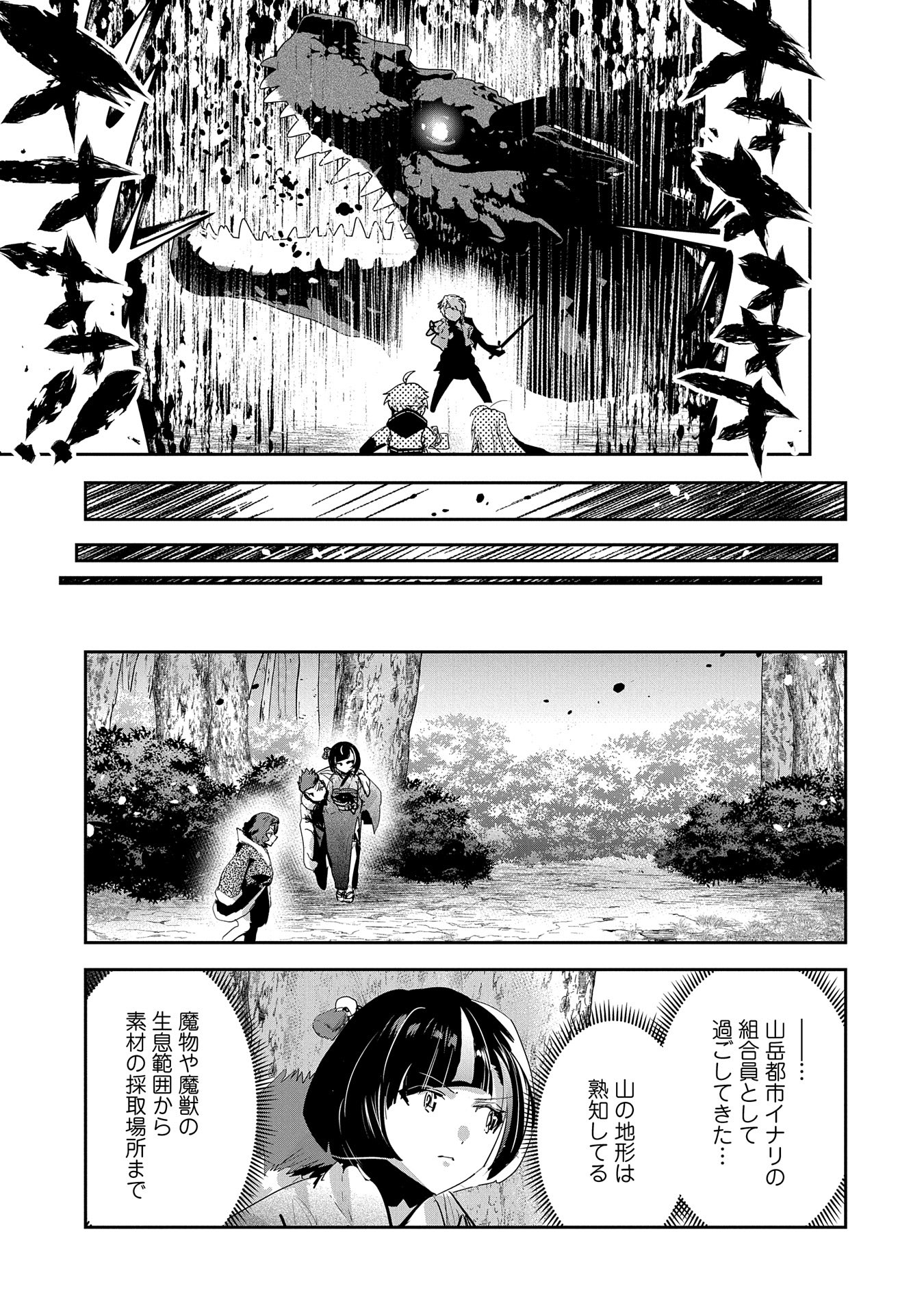 Ane Ni Iwareru Ga Mama Ni Tokkun O Shiteitara, Tondemonai Tsuyosa Ni Natteita Otouto - Chapter 27 - Page 17