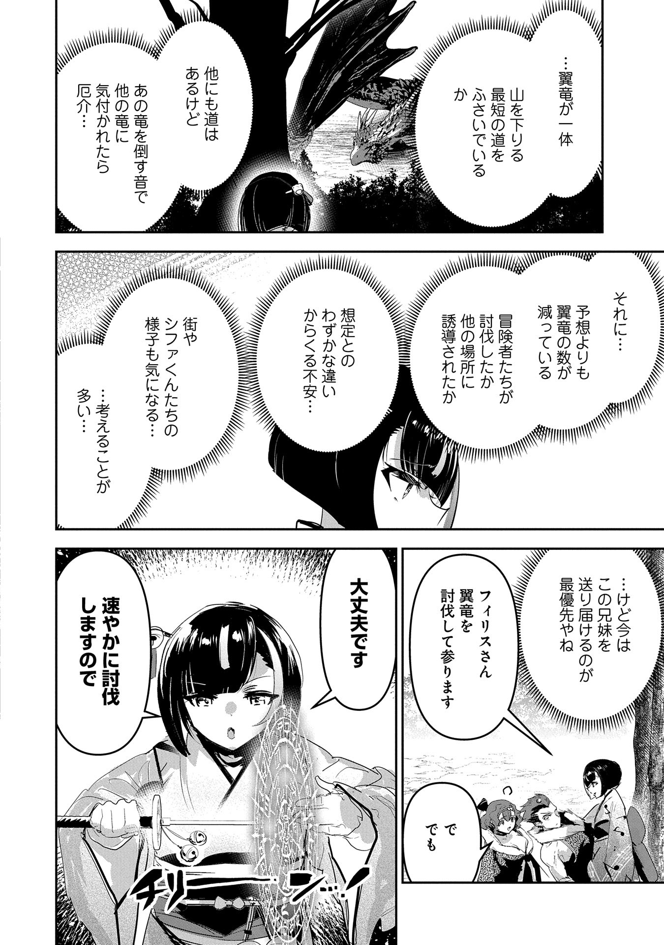 Ane Ni Iwareru Ga Mama Ni Tokkun O Shiteitara, Tondemonai Tsuyosa Ni Natteita Otouto - Chapter 27 - Page 18