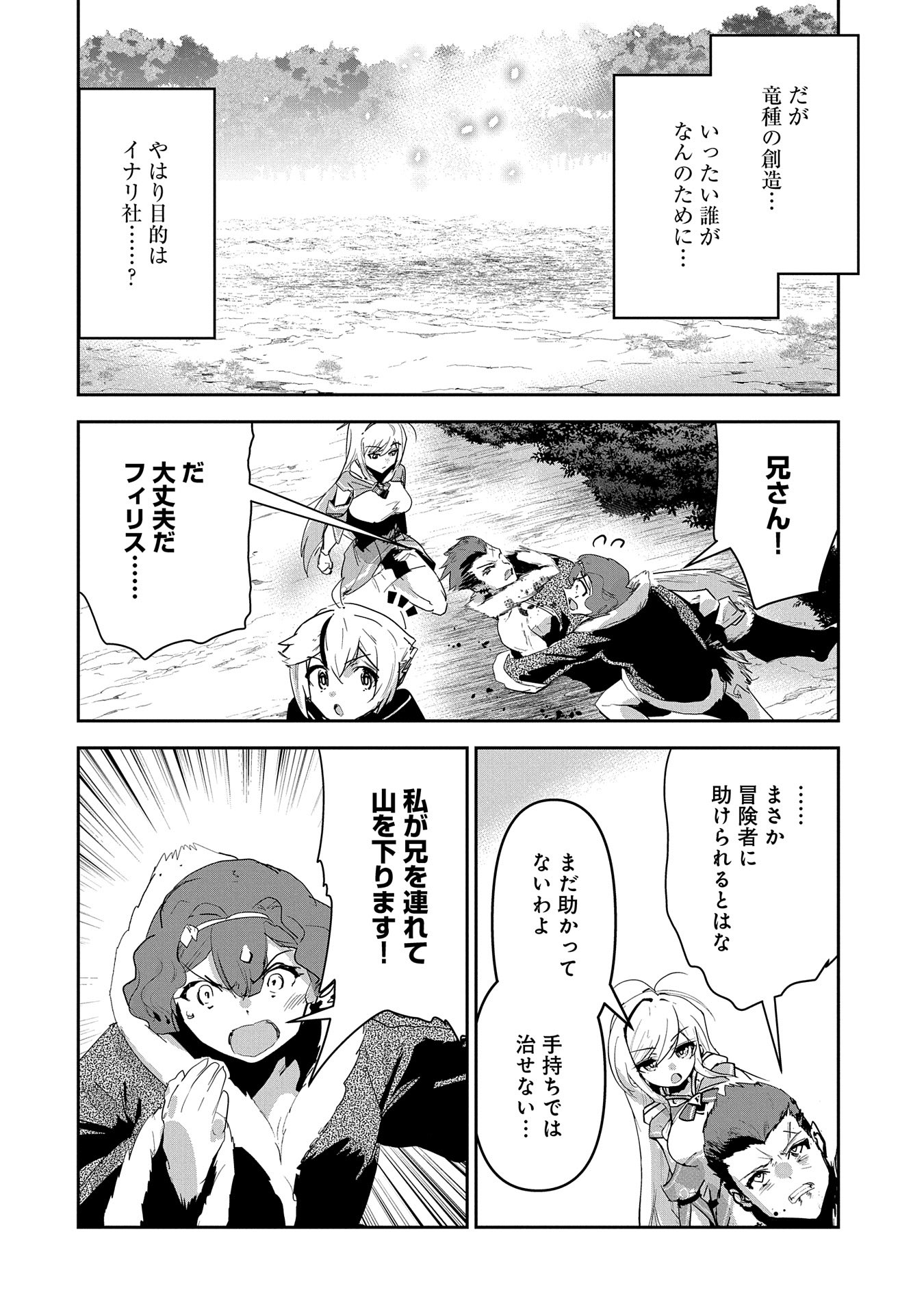Ane Ni Iwareru Ga Mama Ni Tokkun O Shiteitara, Tondemonai Tsuyosa Ni Natteita Otouto - Chapter 27 - Page 2