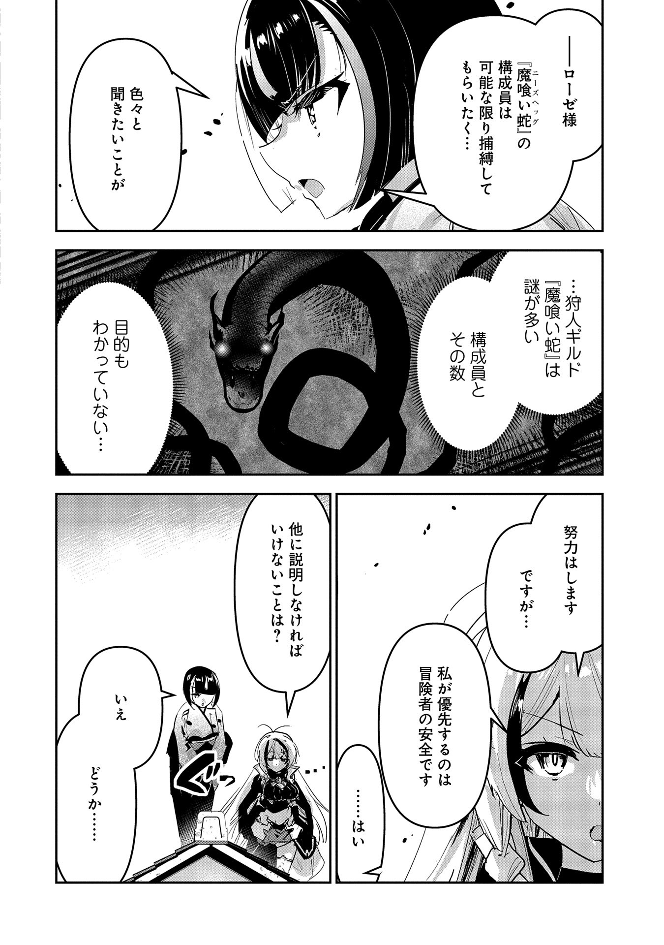 Ane Ni Iwareru Ga Mama Ni Tokkun O Shiteitara, Tondemonai Tsuyosa Ni Natteita Otouto - Chapter 28 - Page 2